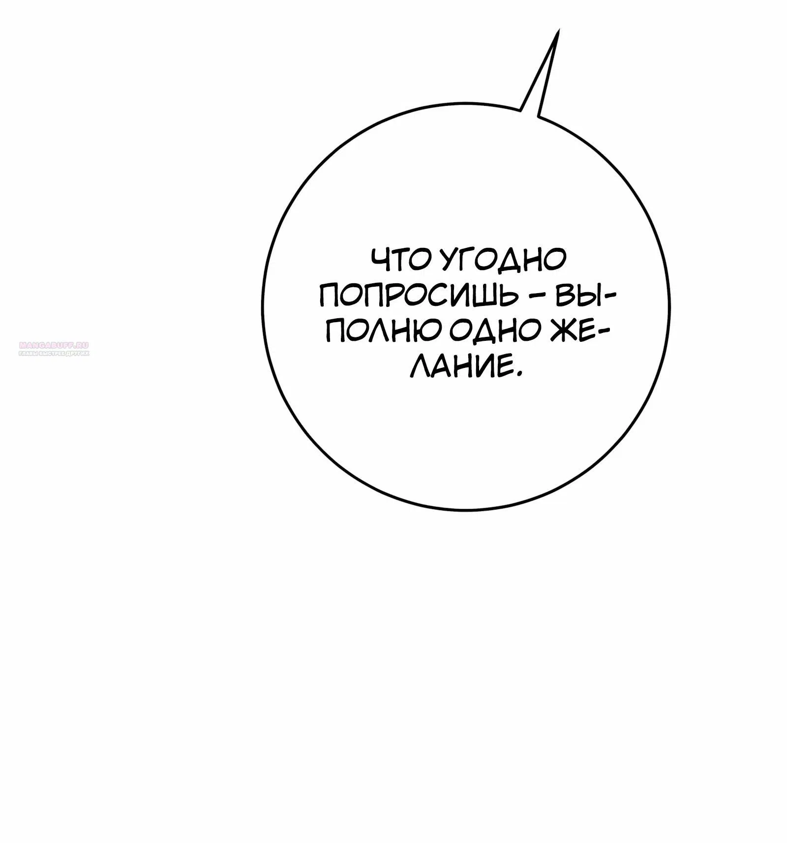Манга Ограниченный по времени злодей поддерживает мой развод - Глава 48 Страница 66