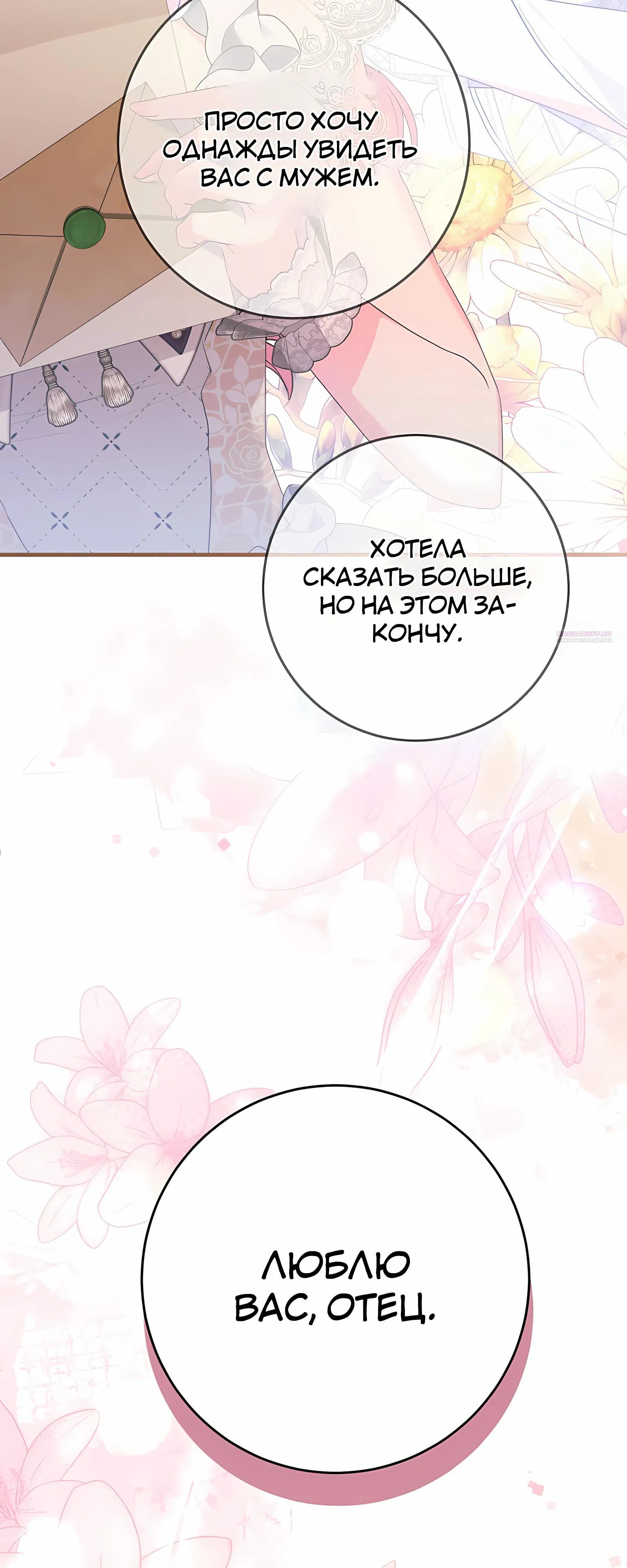 Манга Ограниченный по времени злодей поддерживает мой развод - Глава 48 Страница 54