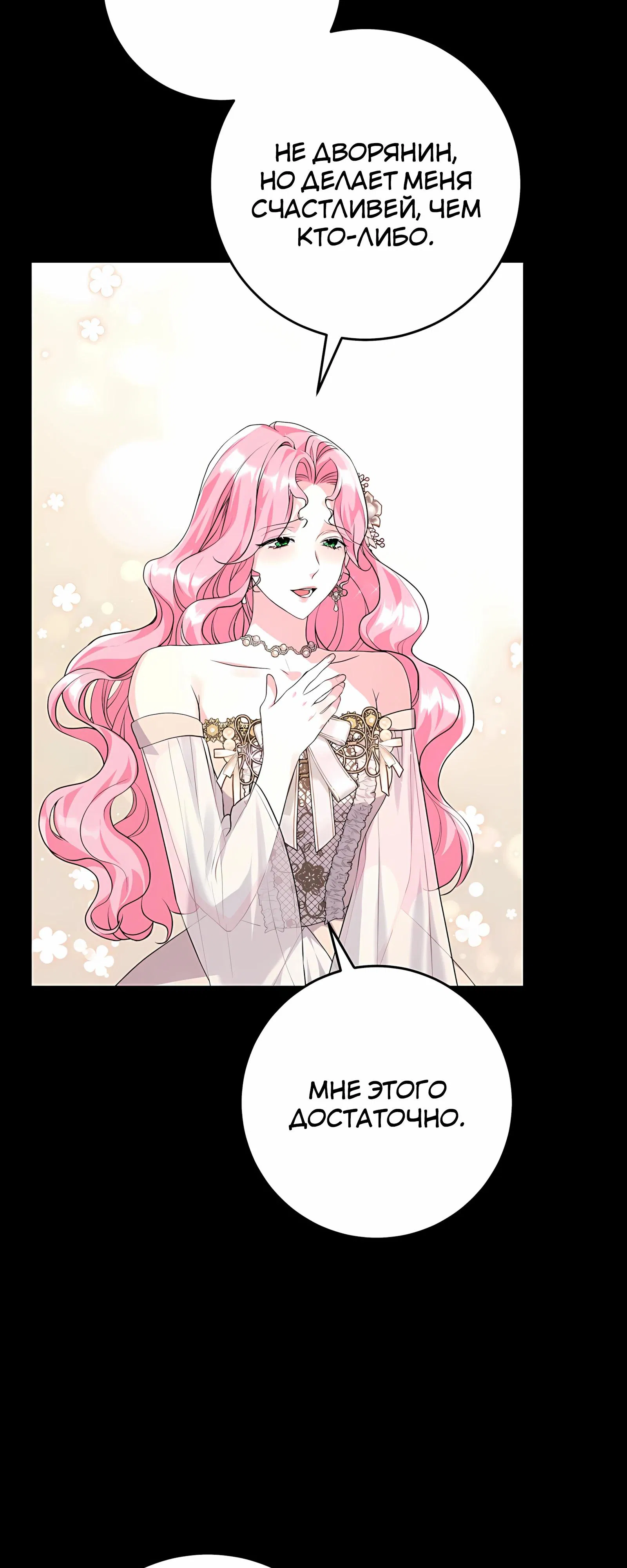 Манга Ограниченный по времени злодей поддерживает мой развод - Глава 48 Страница 3