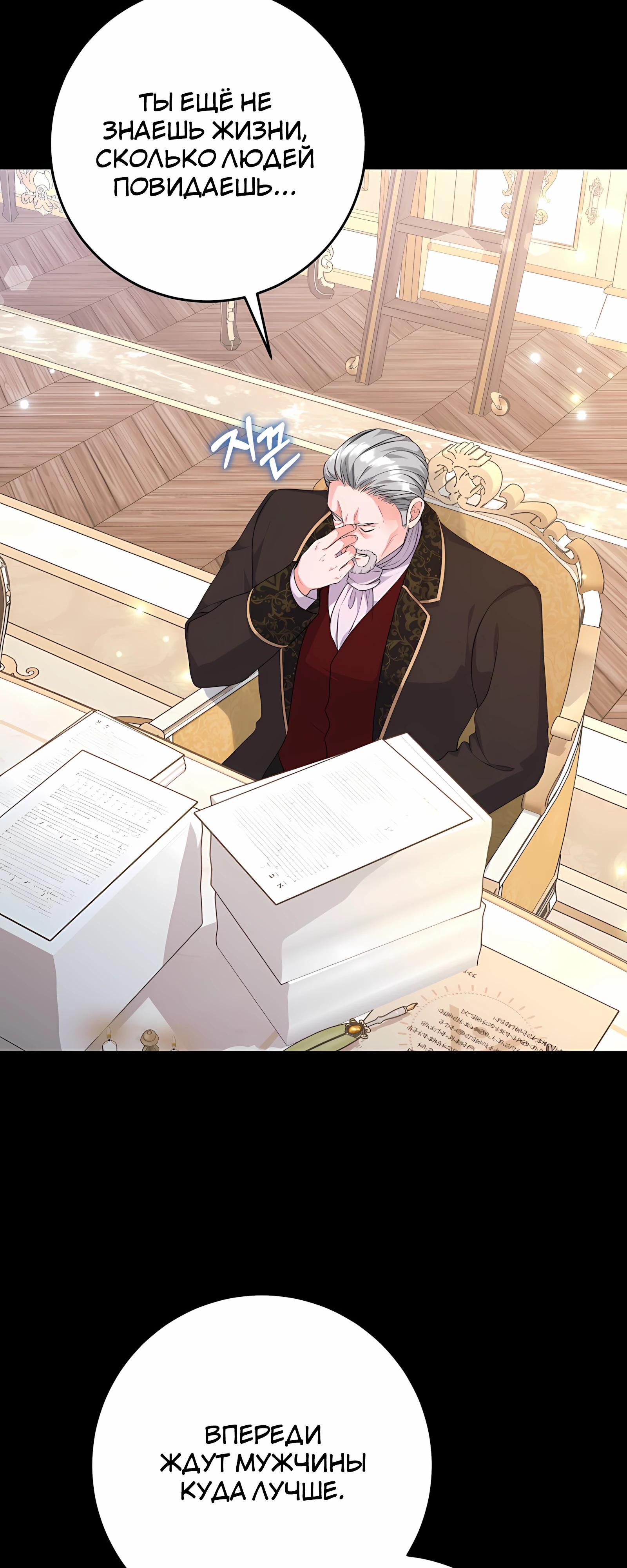 Манга Ограниченный по времени злодей поддерживает мой развод - Глава 48 Страница 4