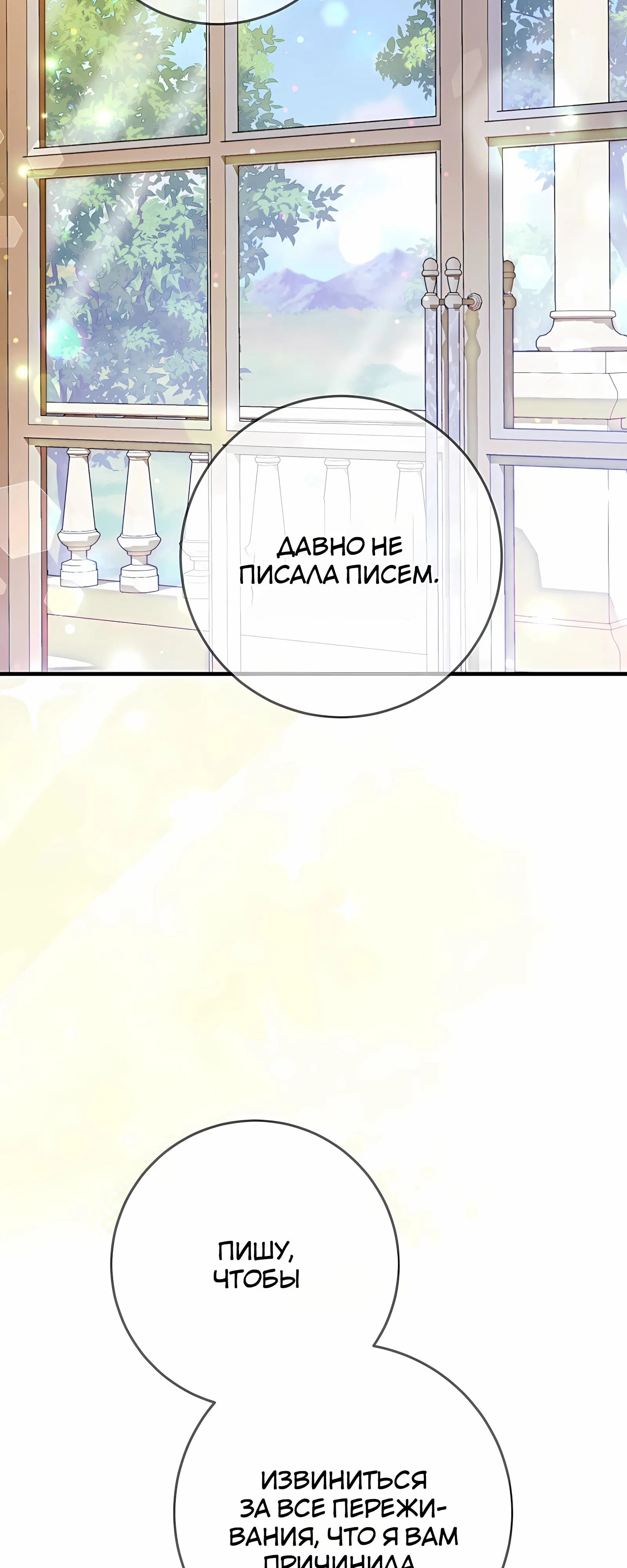 Манга Ограниченный по времени злодей поддерживает мой развод - Глава 48 Страница 44