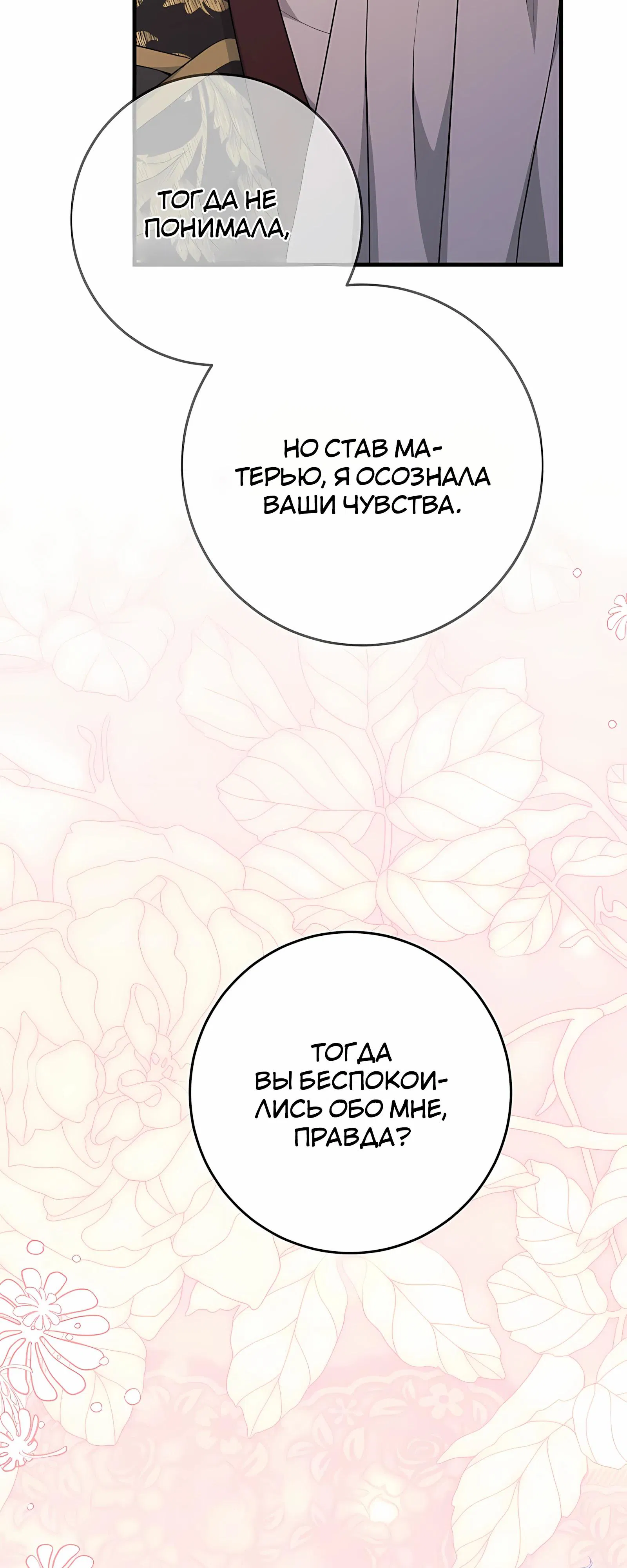 Манга Ограниченный по времени злодей поддерживает мой развод - Глава 48 Страница 51