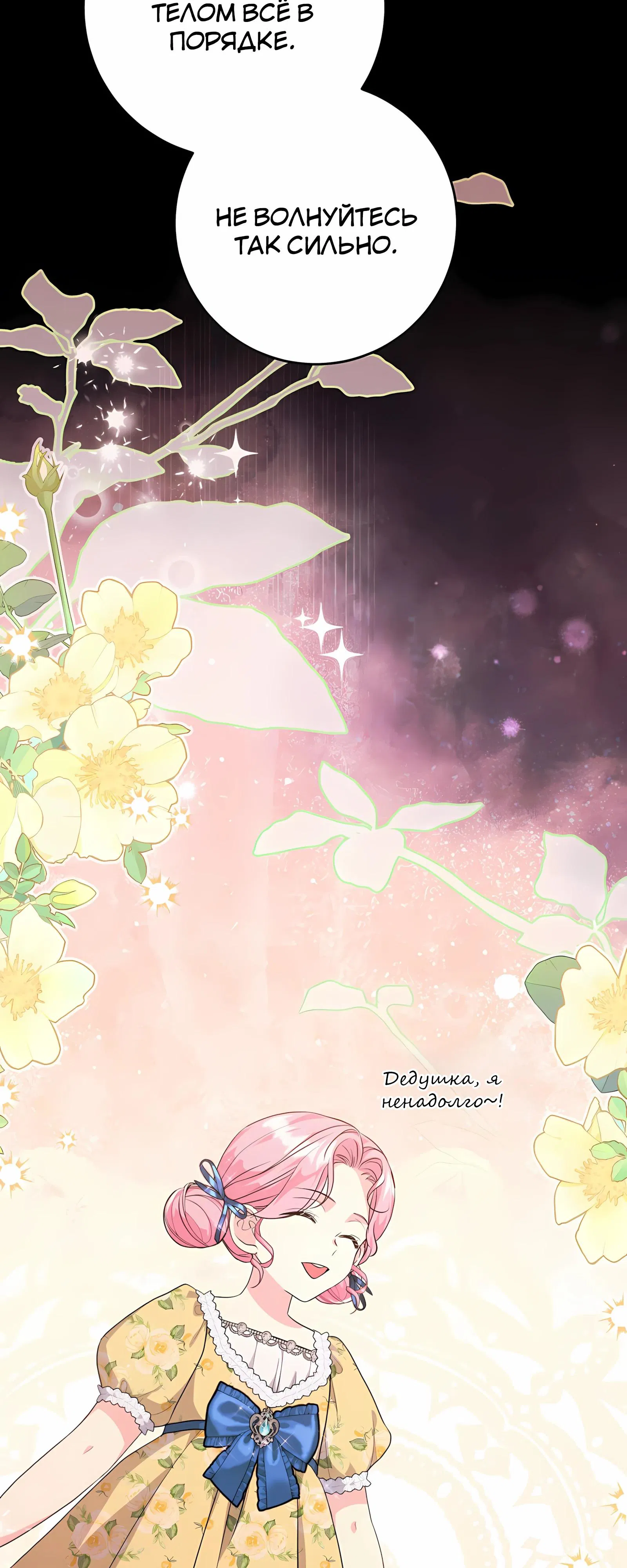 Манга Ограниченный по времени злодей поддерживает мой развод - Глава 48 Страница 20