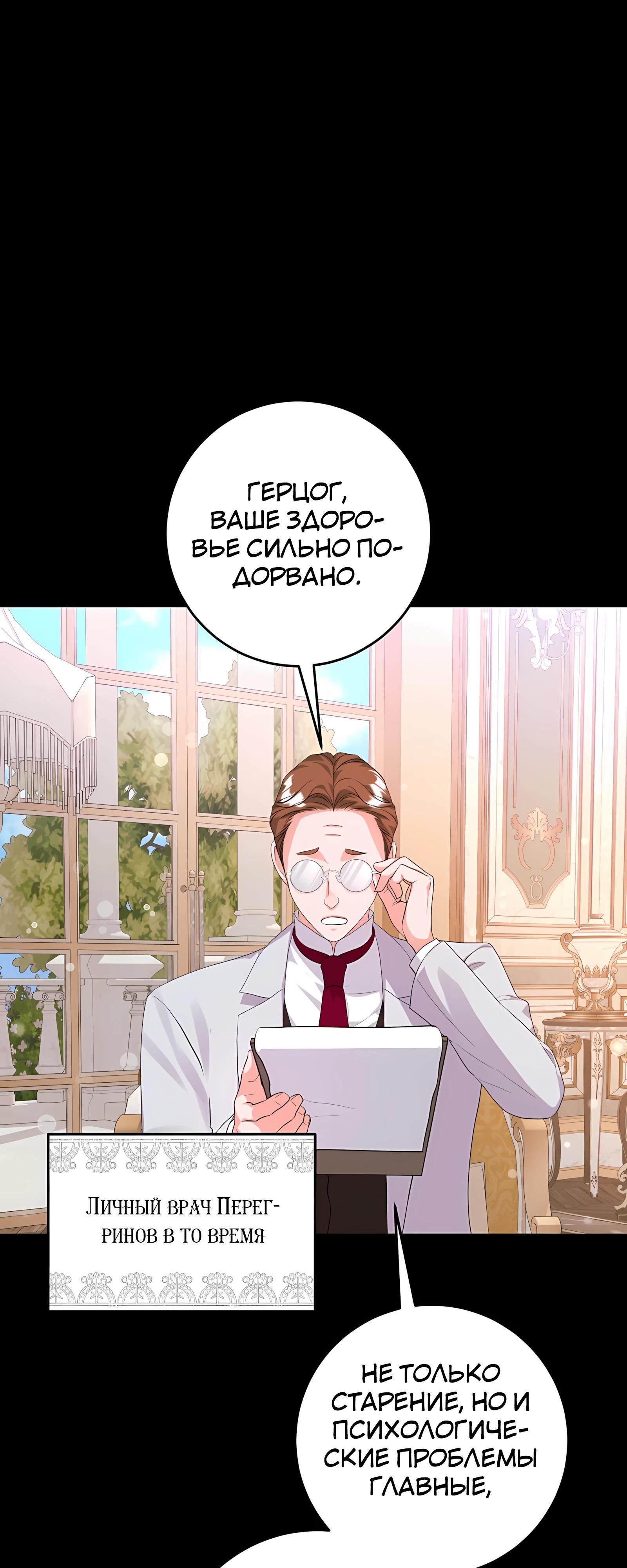 Манга Ограниченный по времени злодей поддерживает мой развод - Глава 48 Страница 33