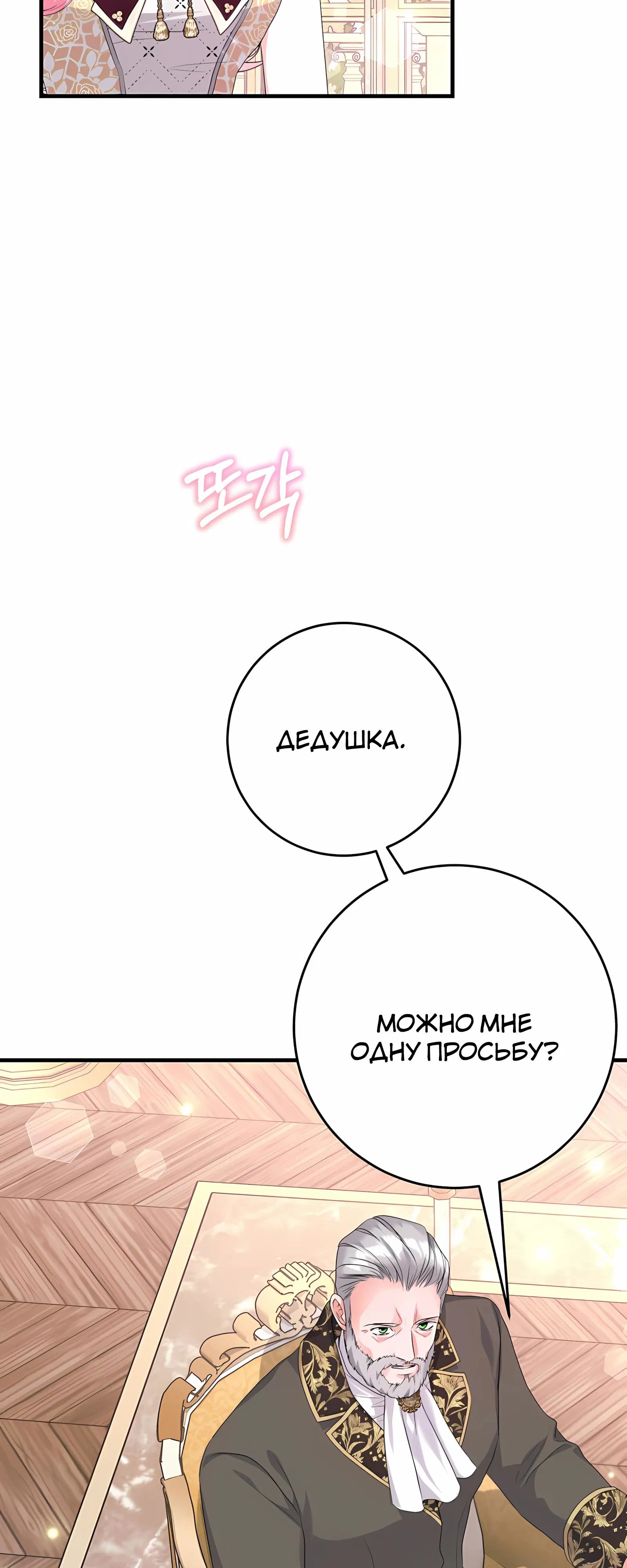 Манга Ограниченный по времени злодей поддерживает мой развод - Глава 48 Страница 64