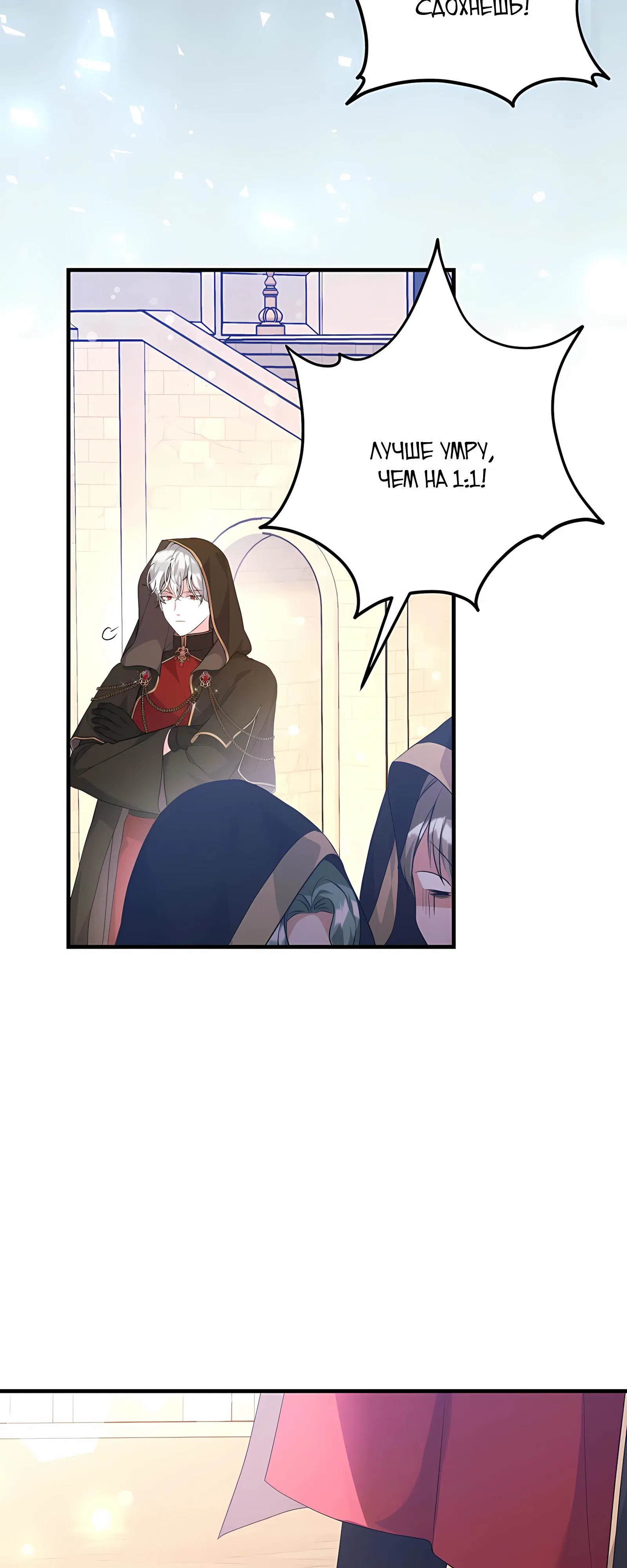 Манга Ограниченный по времени злодей поддерживает мой развод - Глава 48 Страница 75