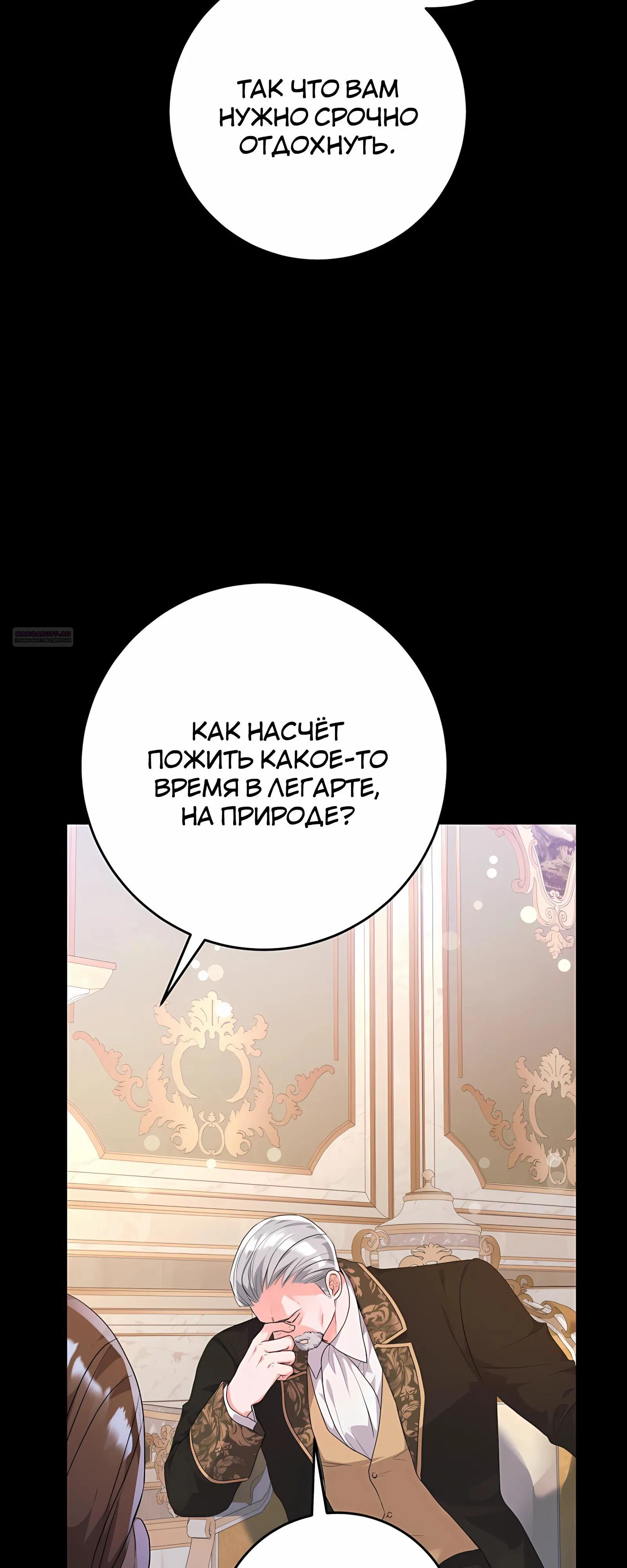 Манга Ограниченный по времени злодей поддерживает мой развод - Глава 48 Страница 34