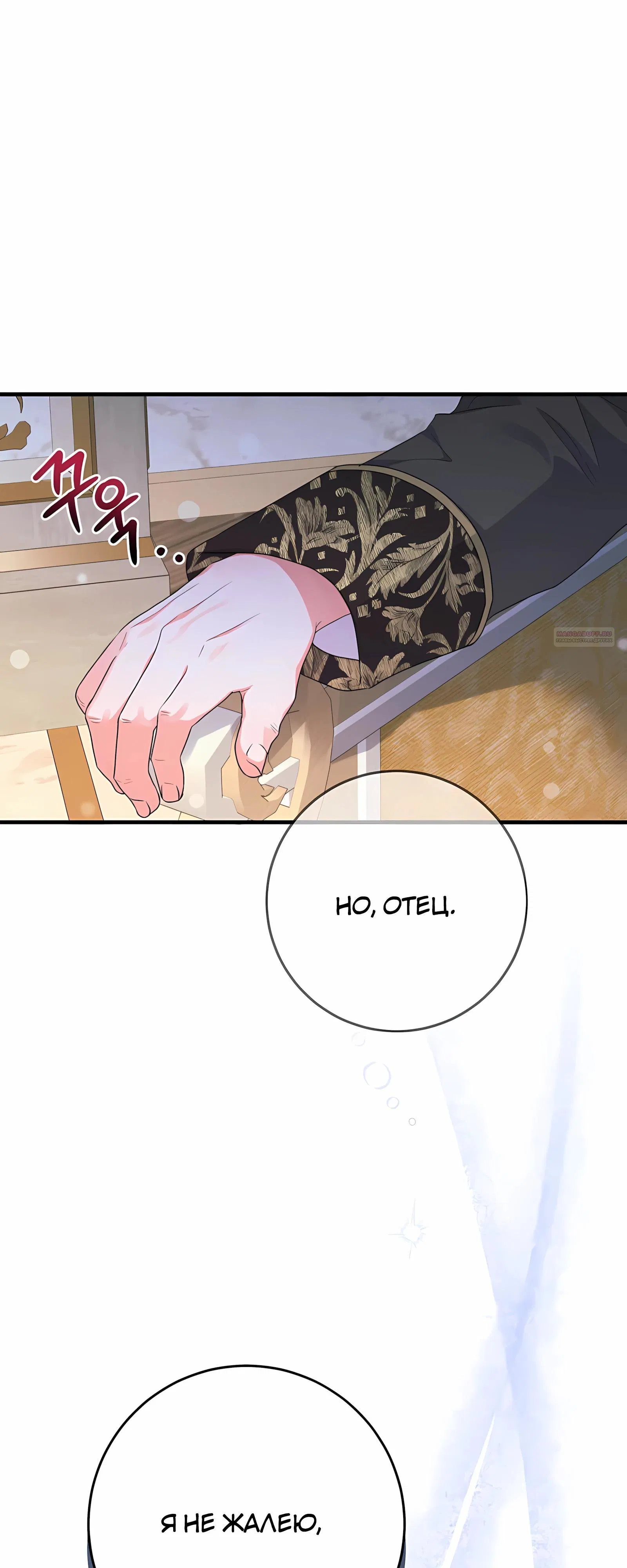 Манга Ограниченный по времени злодей поддерживает мой развод - Глава 48 Страница 46