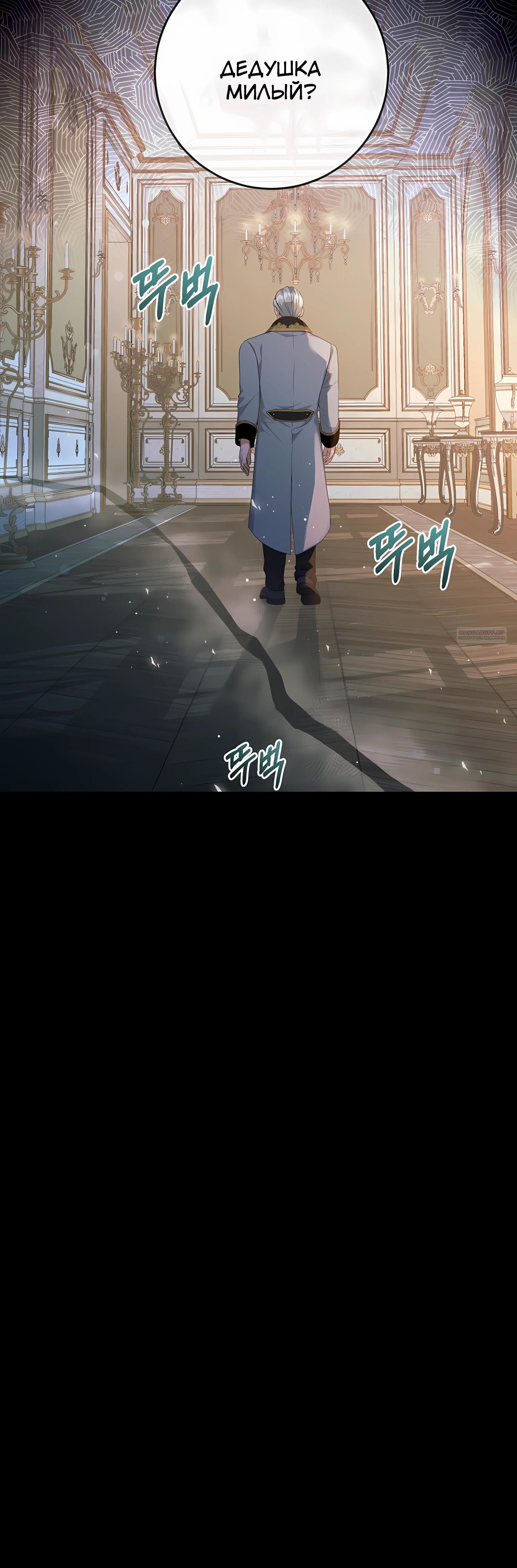 Манга Ограниченный по времени злодей поддерживает мой развод - Глава 48 Страница 18