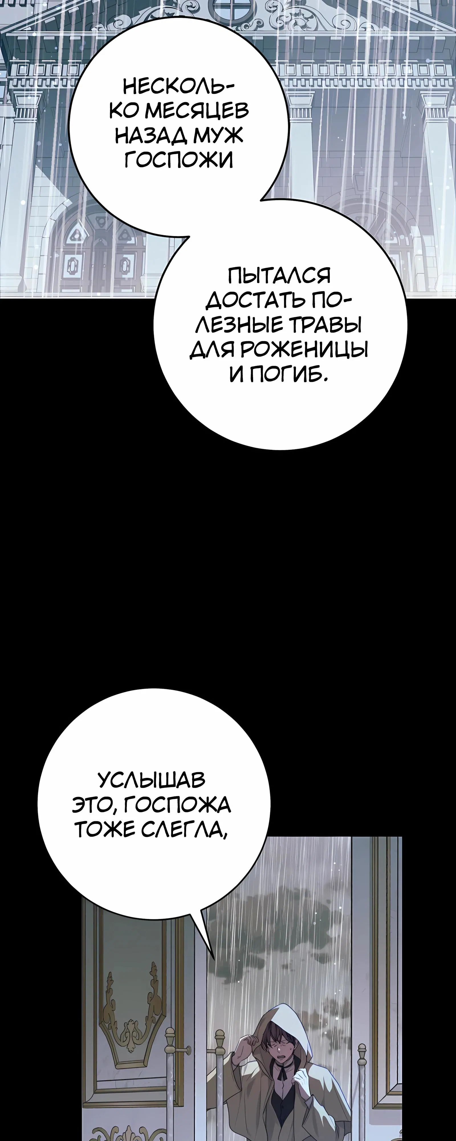 Манга Ограниченный по времени злодей поддерживает мой развод - Глава 48 Страница 11
