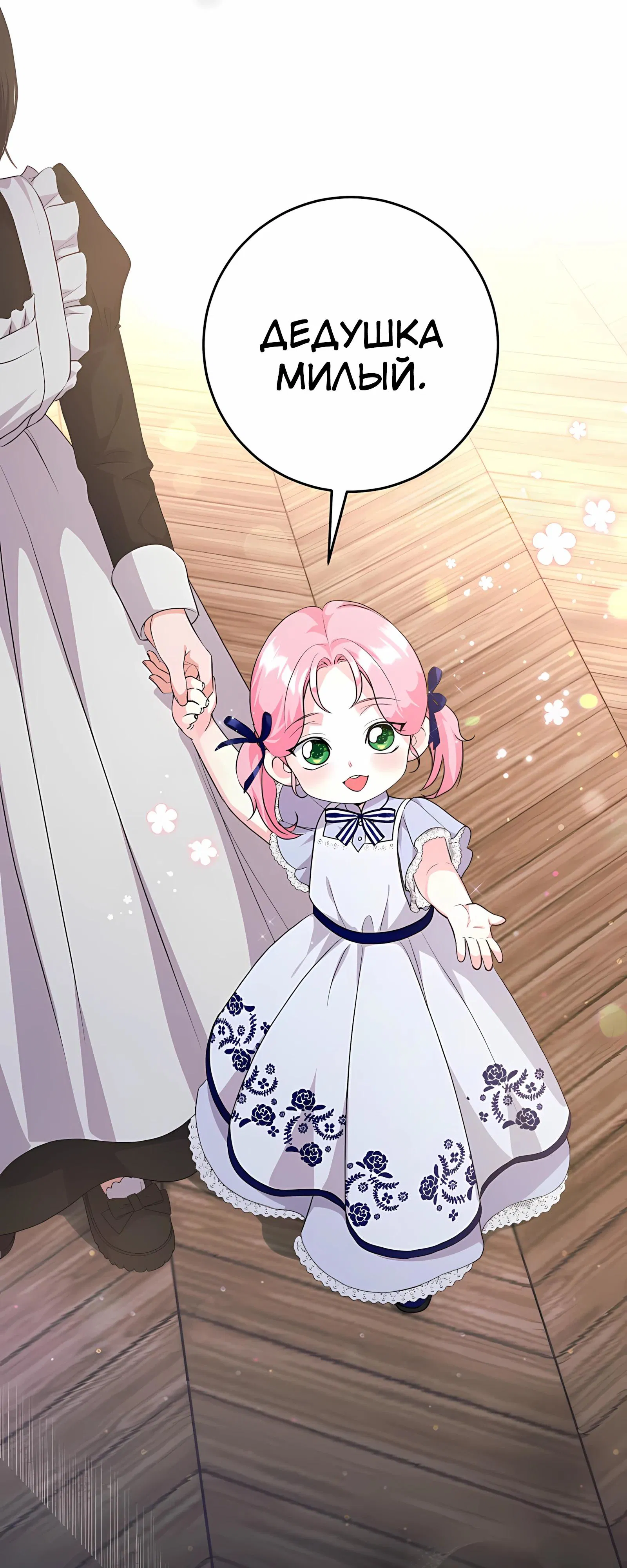 Манга Ограниченный по времени злодей поддерживает мой развод - Глава 48 Страница 15