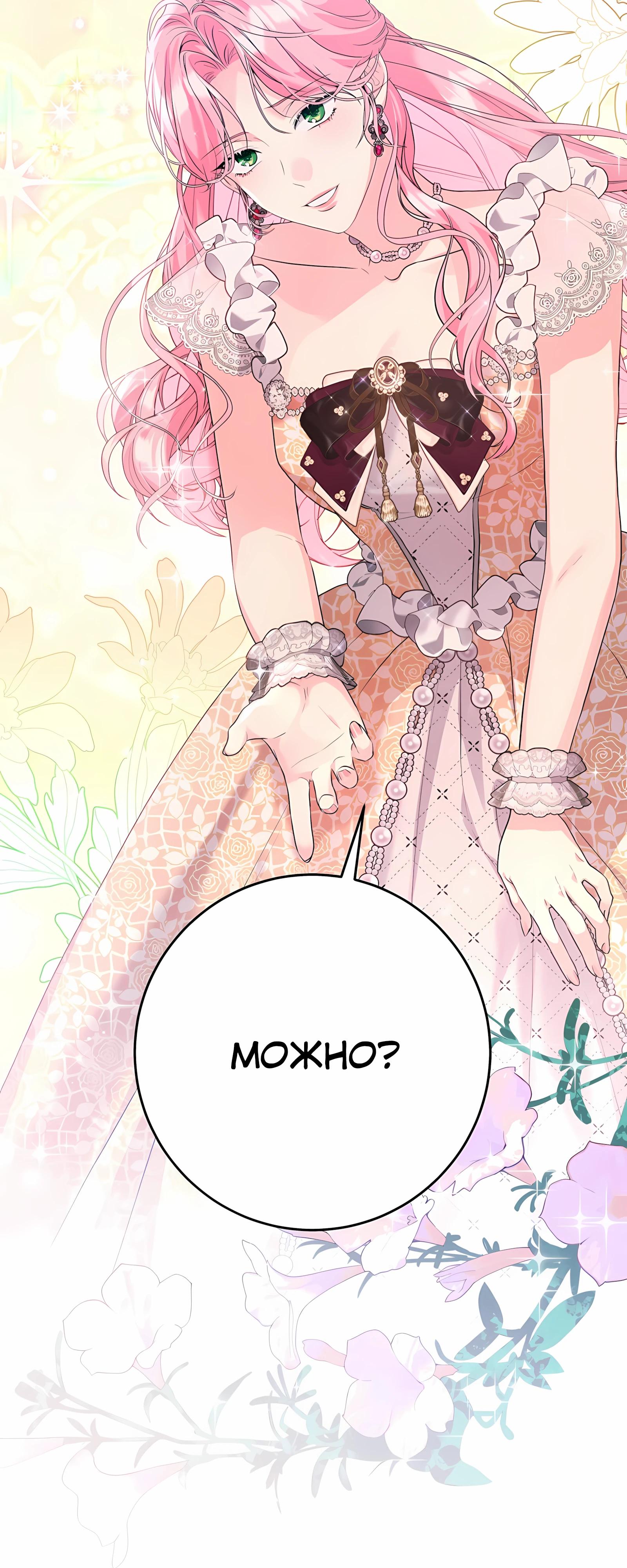 Манга Ограниченный по времени злодей поддерживает мой развод - Глава 48 Страница 69