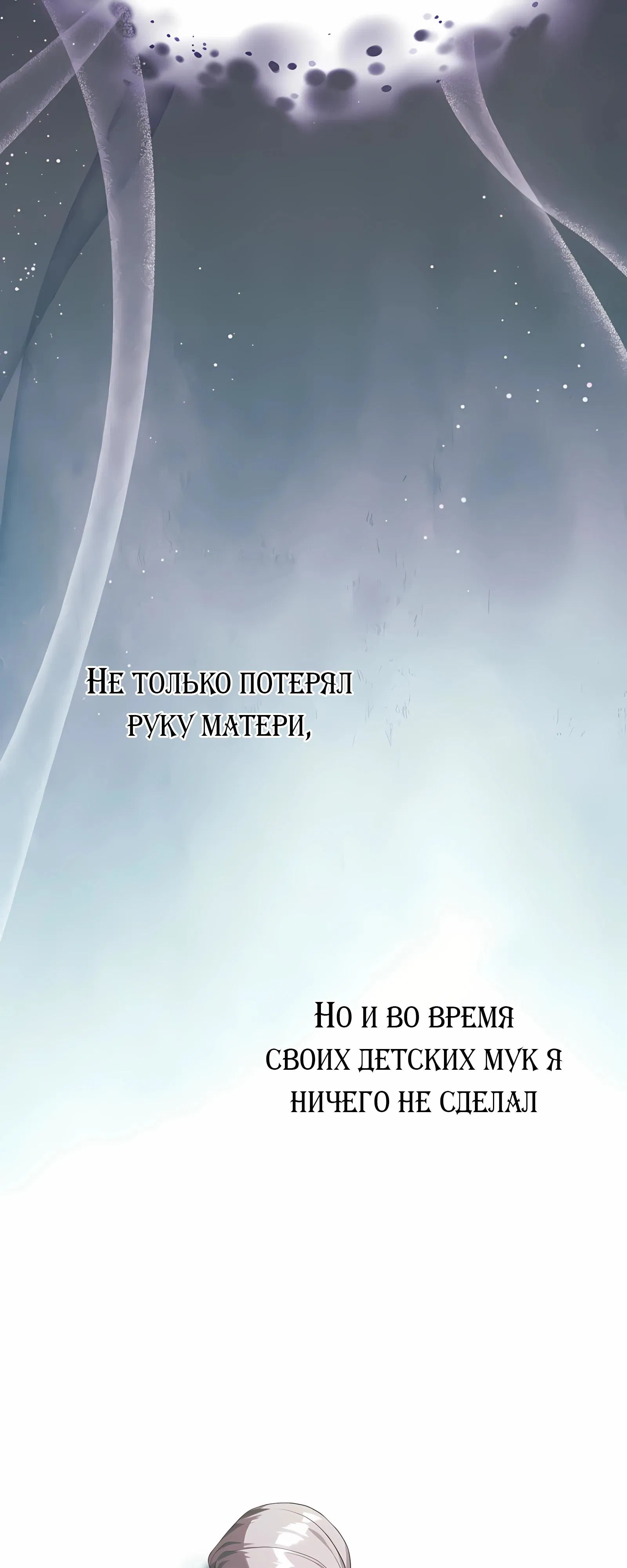 Манга Ограниченный по времени злодей поддерживает мой развод - Глава 48 Страница 31