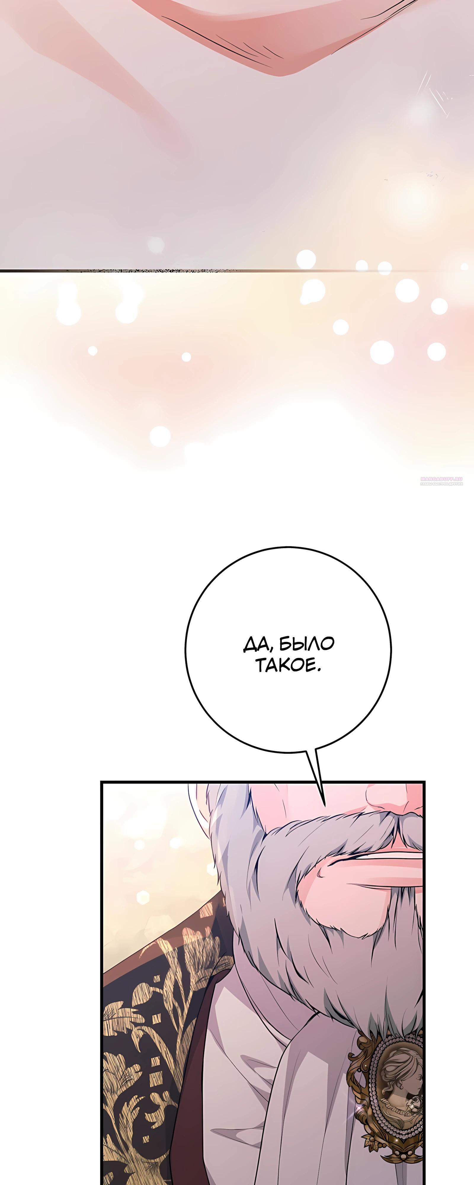 Манга Ограниченный по времени злодей поддерживает мой развод - Глава 48 Страница 50