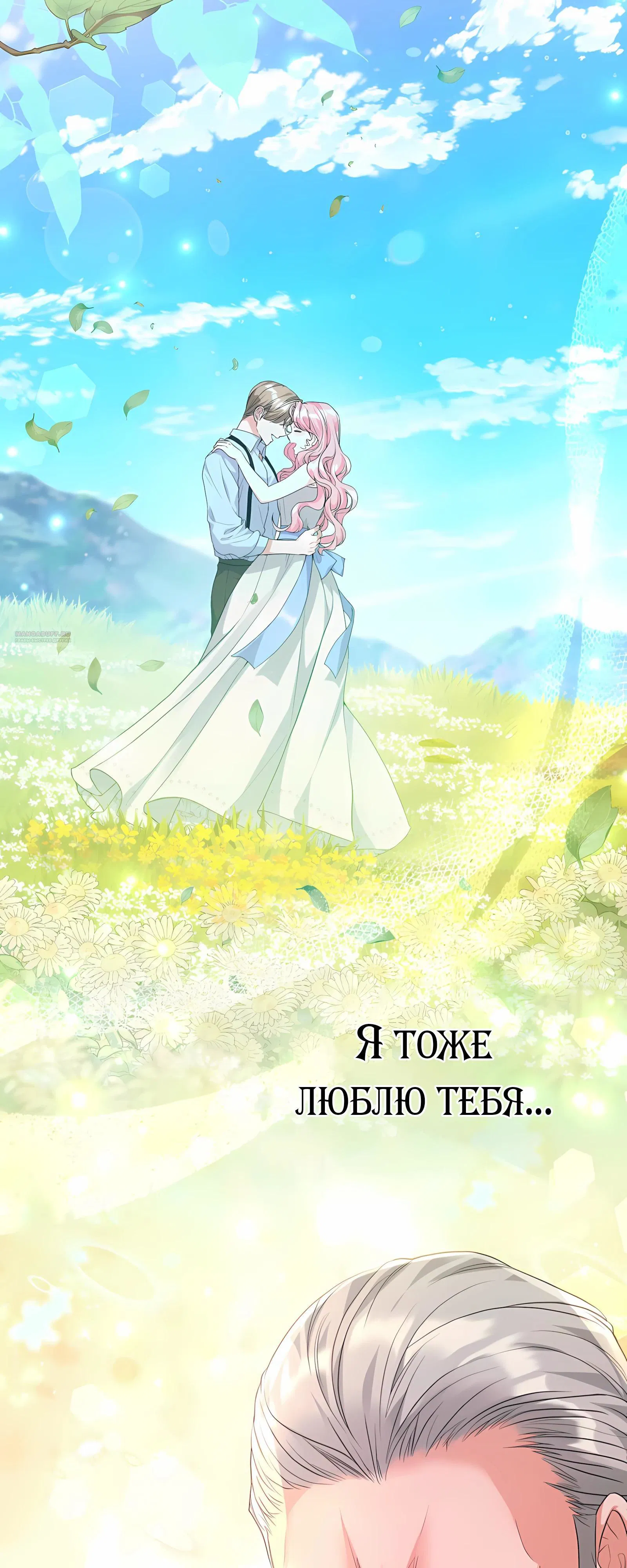 Манга Ограниченный по времени злодей поддерживает мой развод - Глава 48 Страница 58