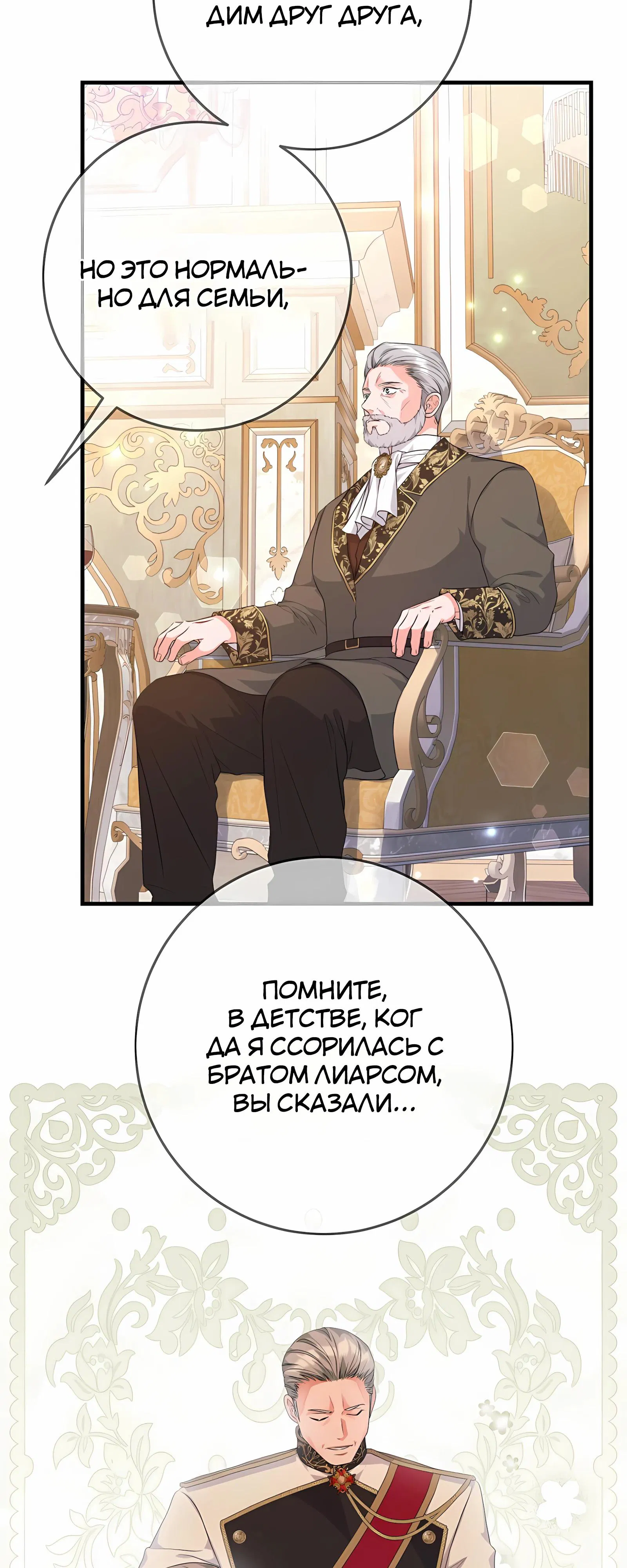 Манга Ограниченный по времени злодей поддерживает мой развод - Глава 48 Страница 48