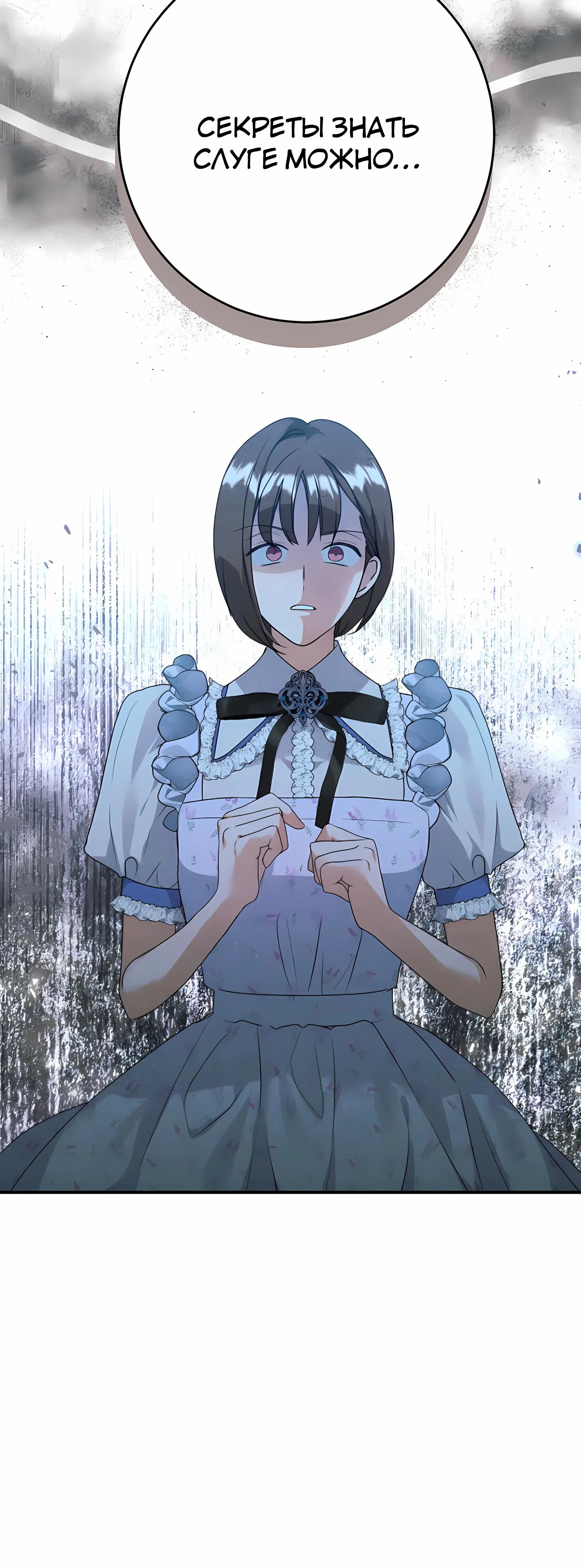 Манга Ограниченный по времени злодей поддерживает мой развод - Глава 47 Страница 48