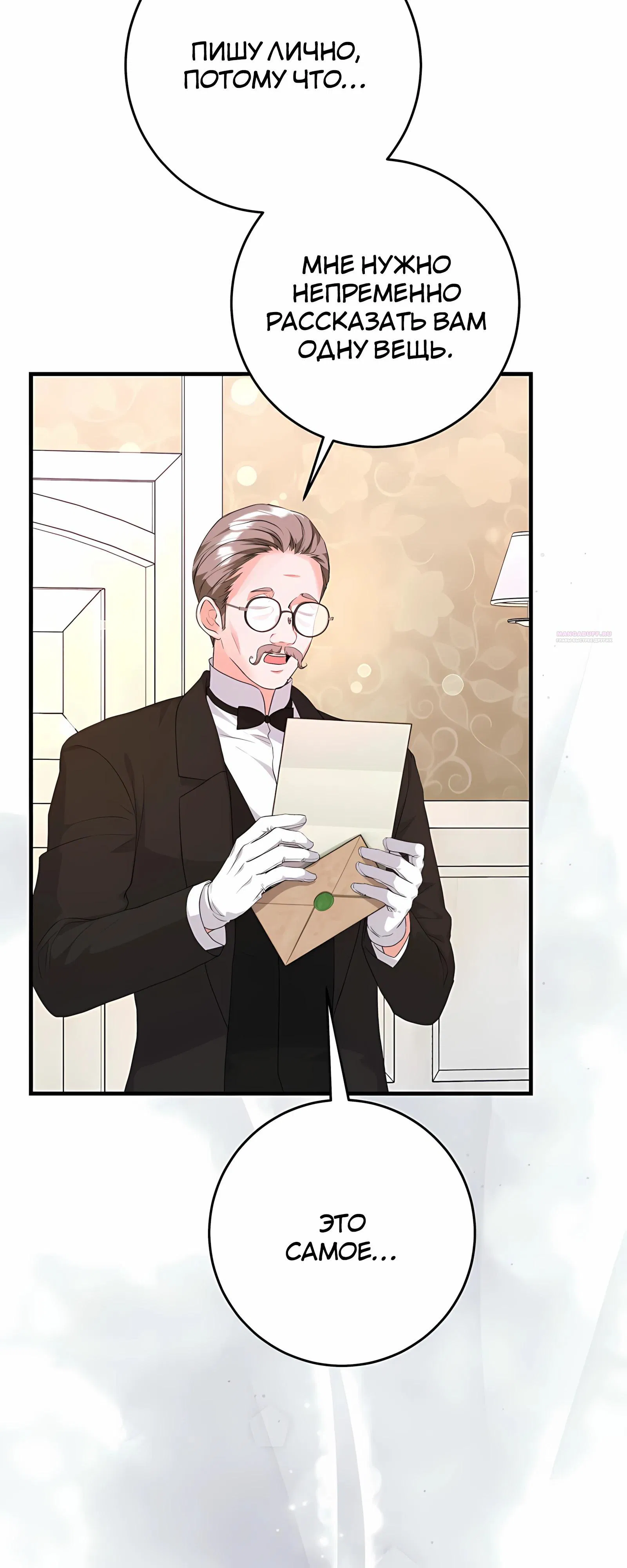 Манга Ограниченный по времени злодей поддерживает мой развод - Глава 47 Страница 30