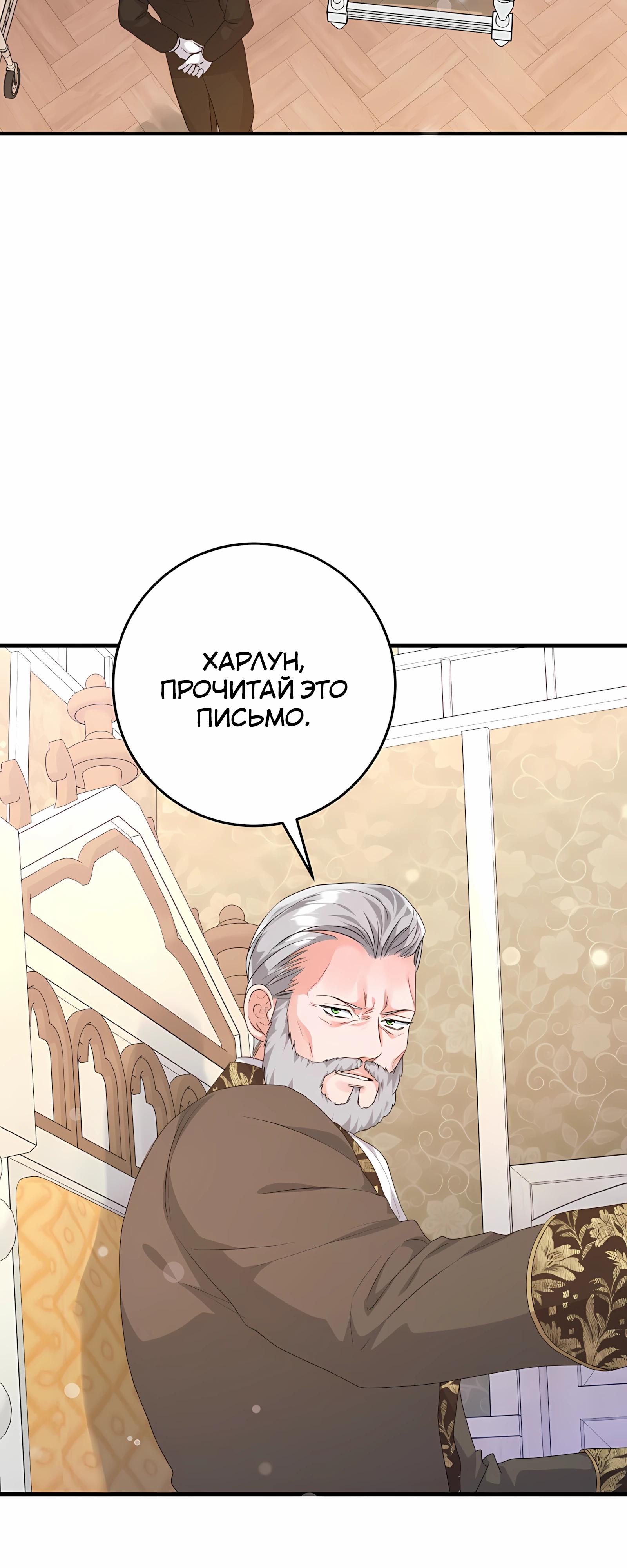 Манга Ограниченный по времени злодей поддерживает мой развод - Глава 47 Страница 25