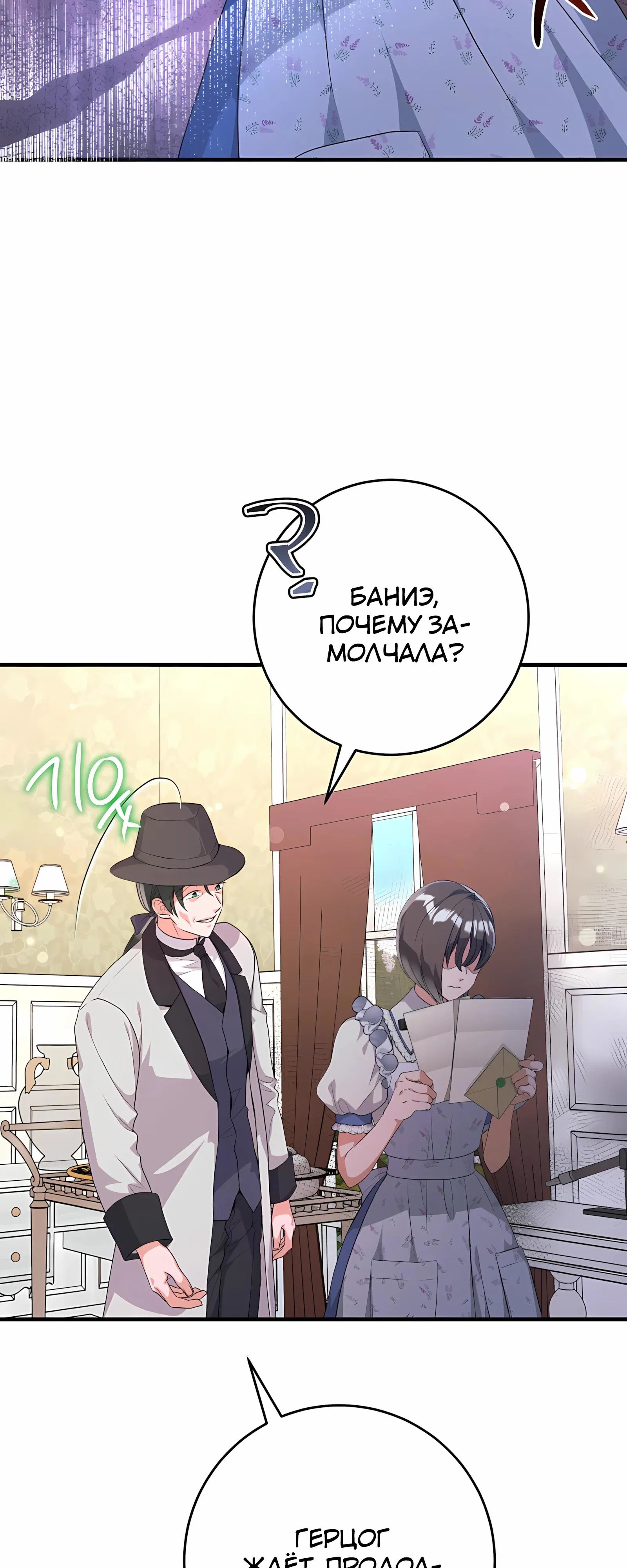 Манга Ограниченный по времени злодей поддерживает мой развод - Глава 47 Страница 9