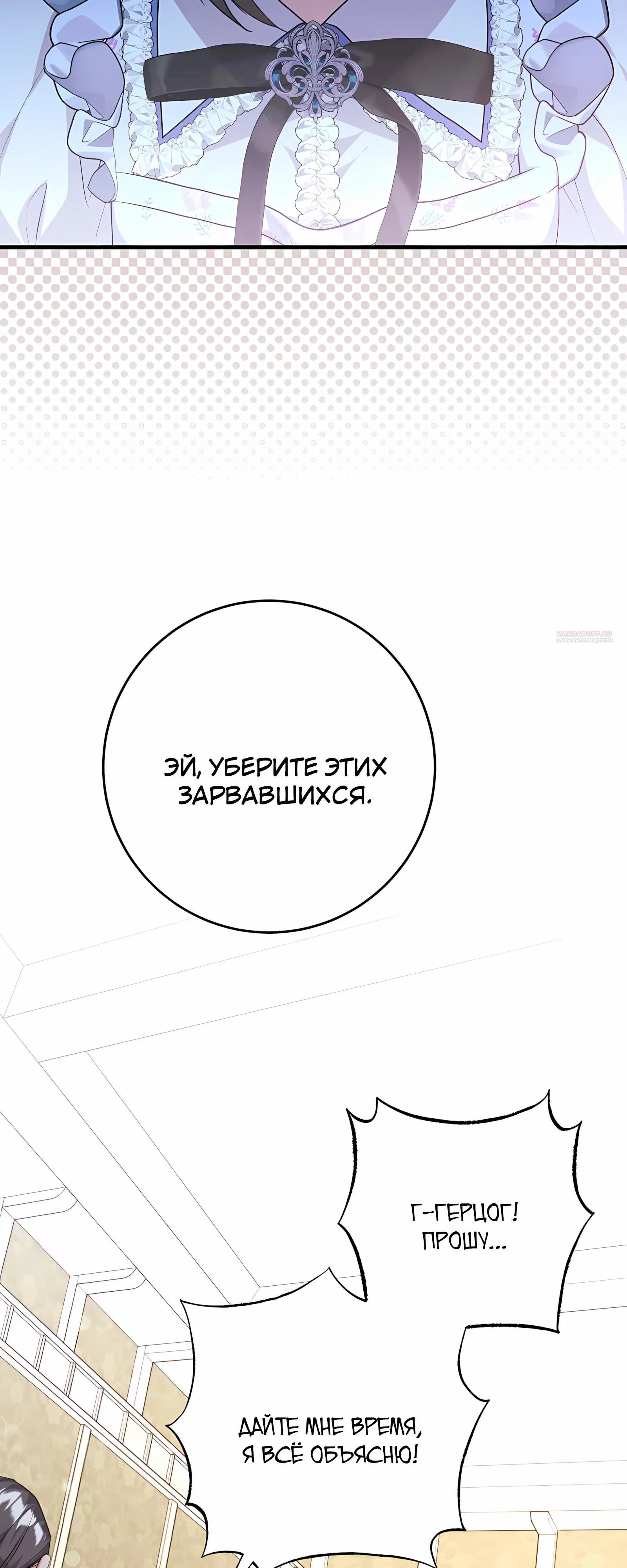 Манга Ограниченный по времени злодей поддерживает мой развод - Глава 47 Страница 50