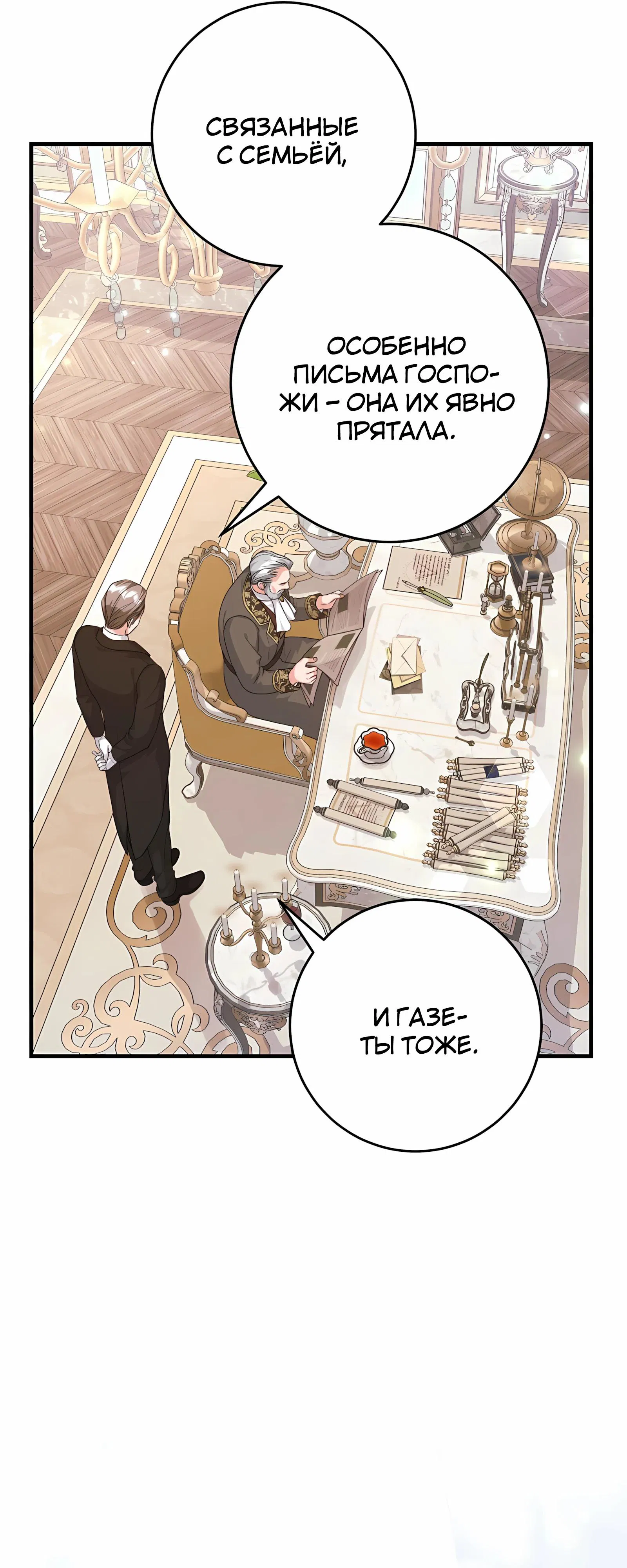 Манга Ограниченный по времени злодей поддерживает мой развод - Глава 47 Страница 56