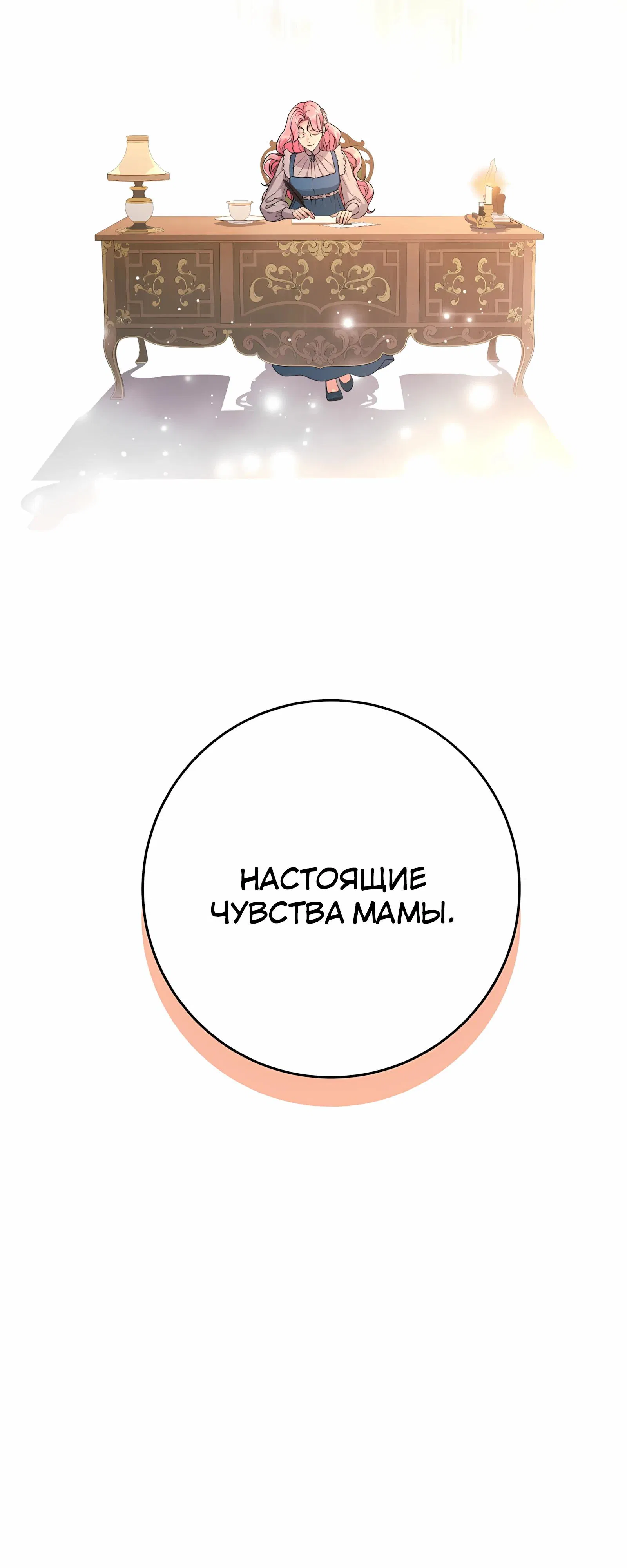Манга Ограниченный по времени злодей поддерживает мой развод - Глава 47 Страница 69