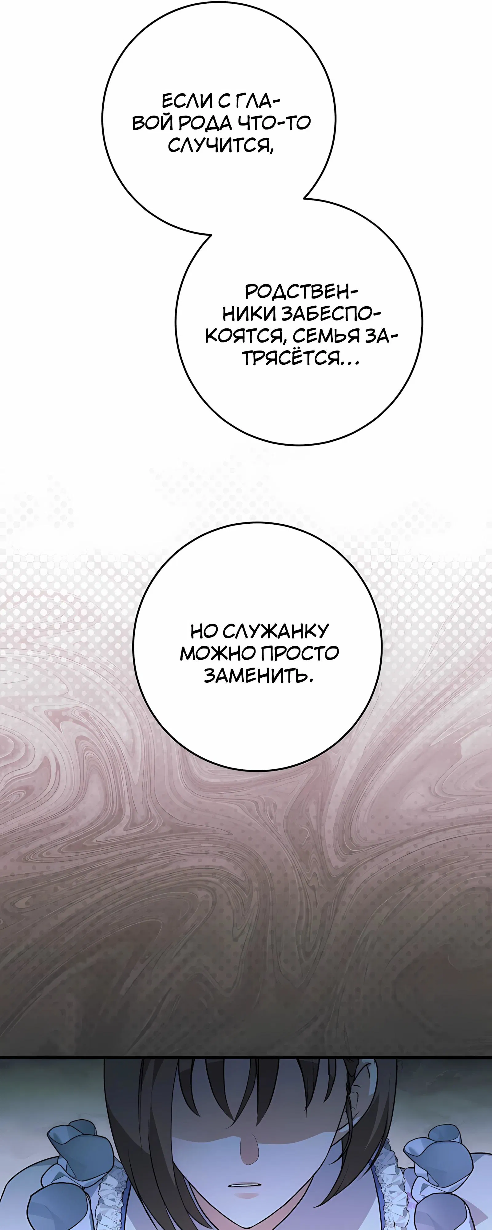 Манга Ограниченный по времени злодей поддерживает мой развод - Глава 47 Страница 49