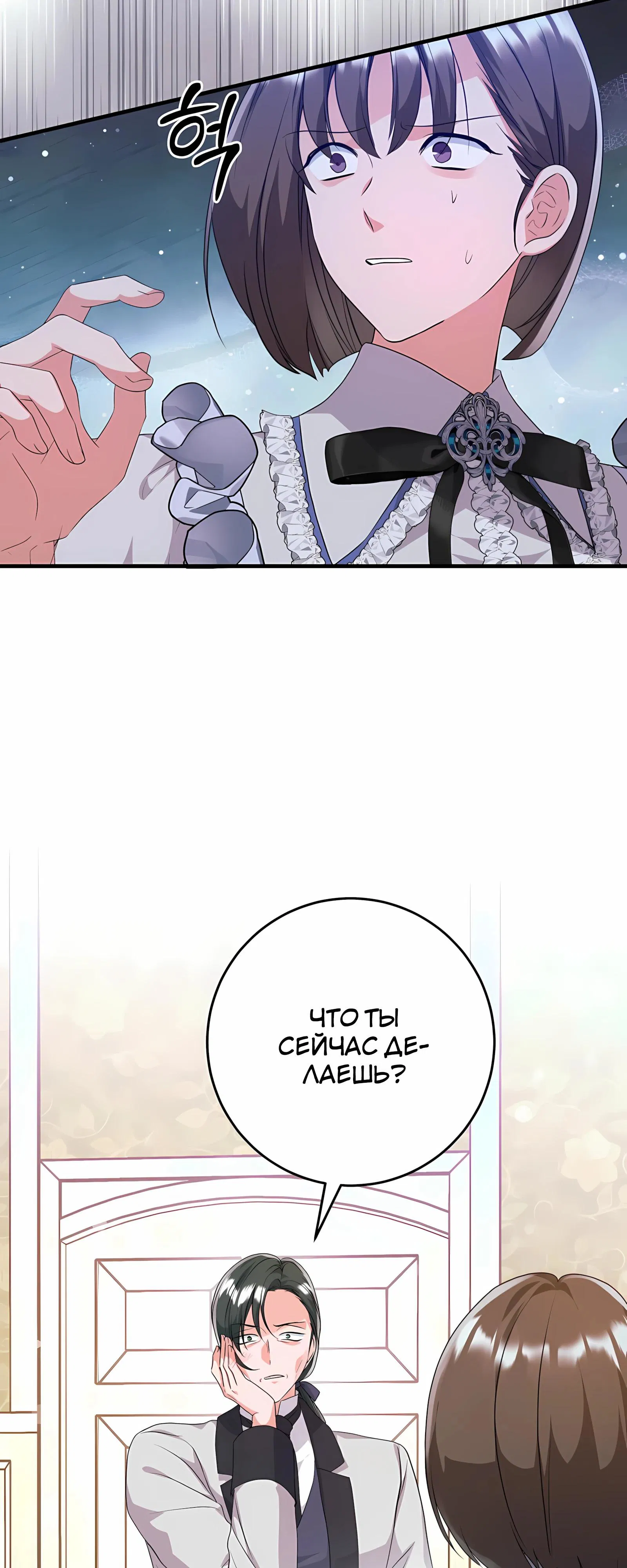 Манга Ограниченный по времени злодей поддерживает мой развод - Глава 47 Страница 20