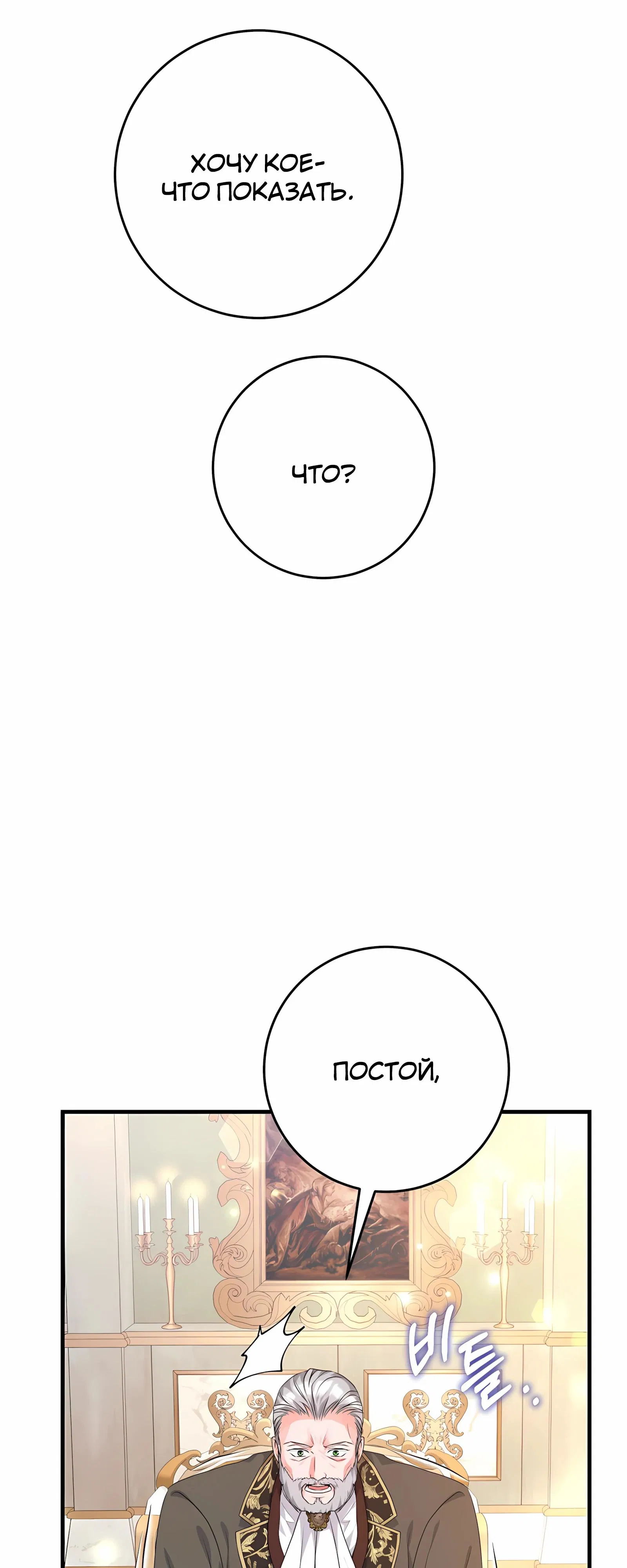 Манга Ограниченный по времени злодей поддерживает мой развод - Глава 47 Страница 65