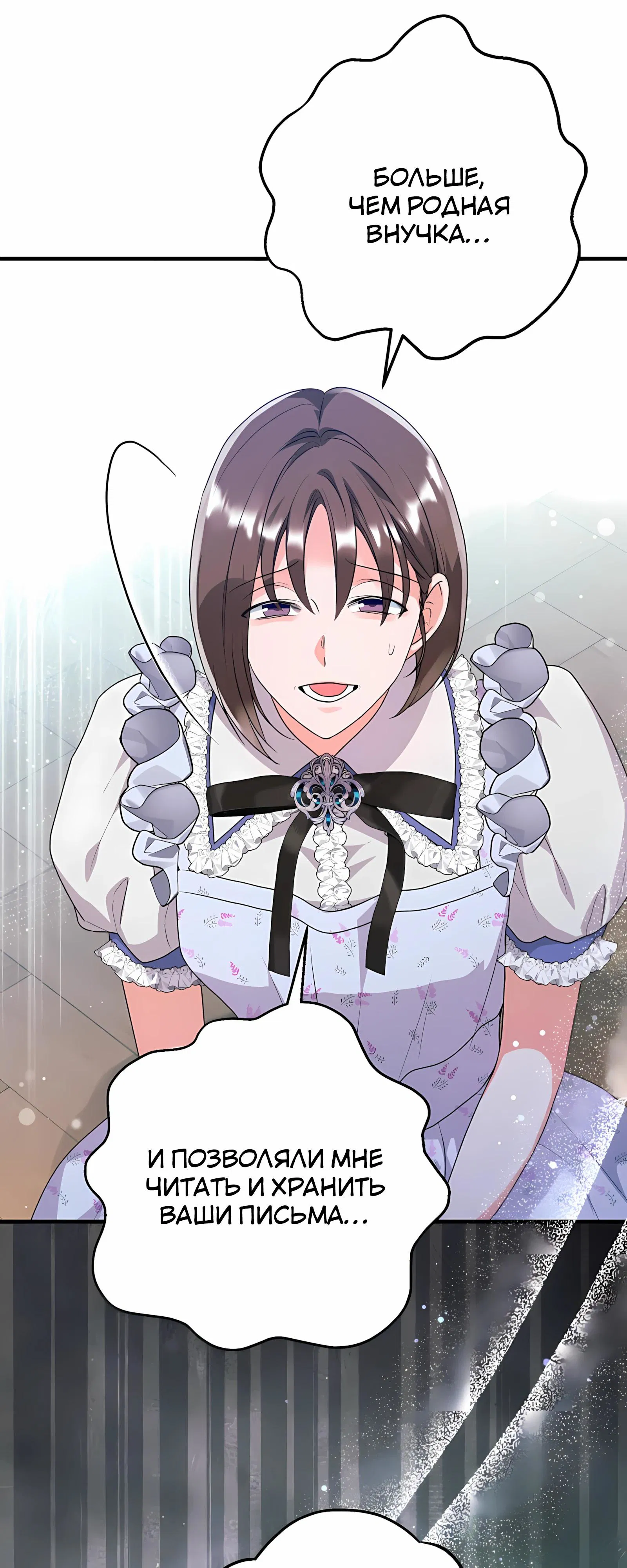 Манга Ограниченный по времени злодей поддерживает мой развод - Глава 47 Страница 43