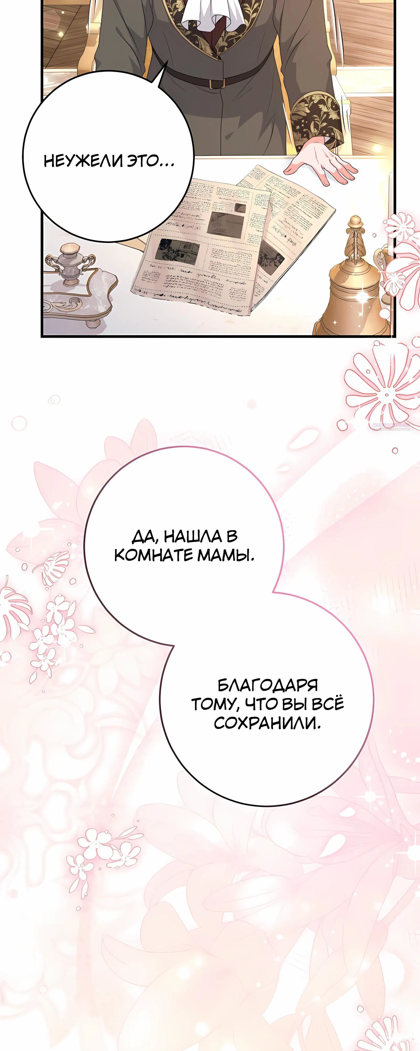 Манга Ограниченный по времени злодей поддерживает мой развод - Глава 47 Страница 66