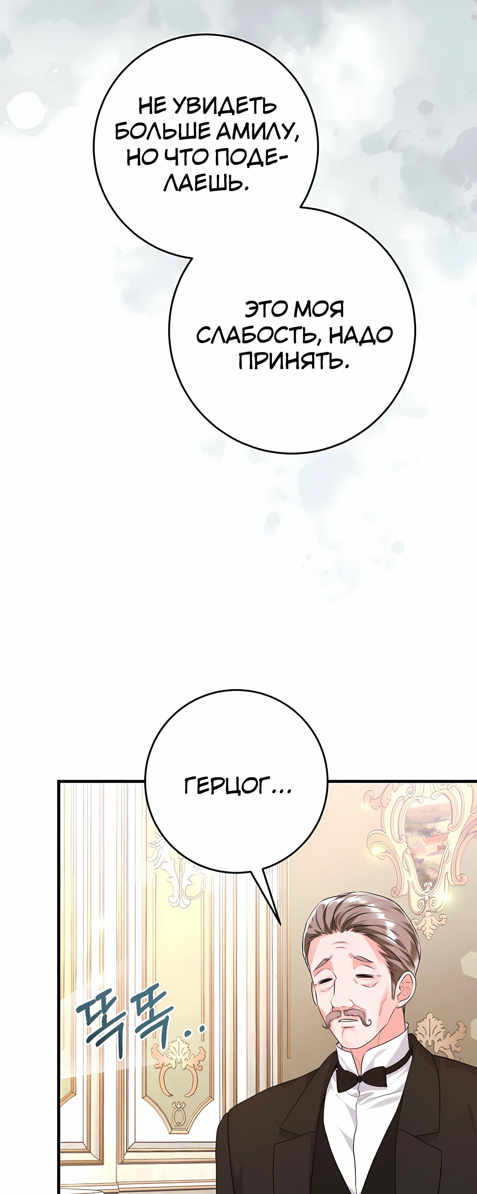 Манга Ограниченный по времени злодей поддерживает мой развод - Глава 47 Страница 63