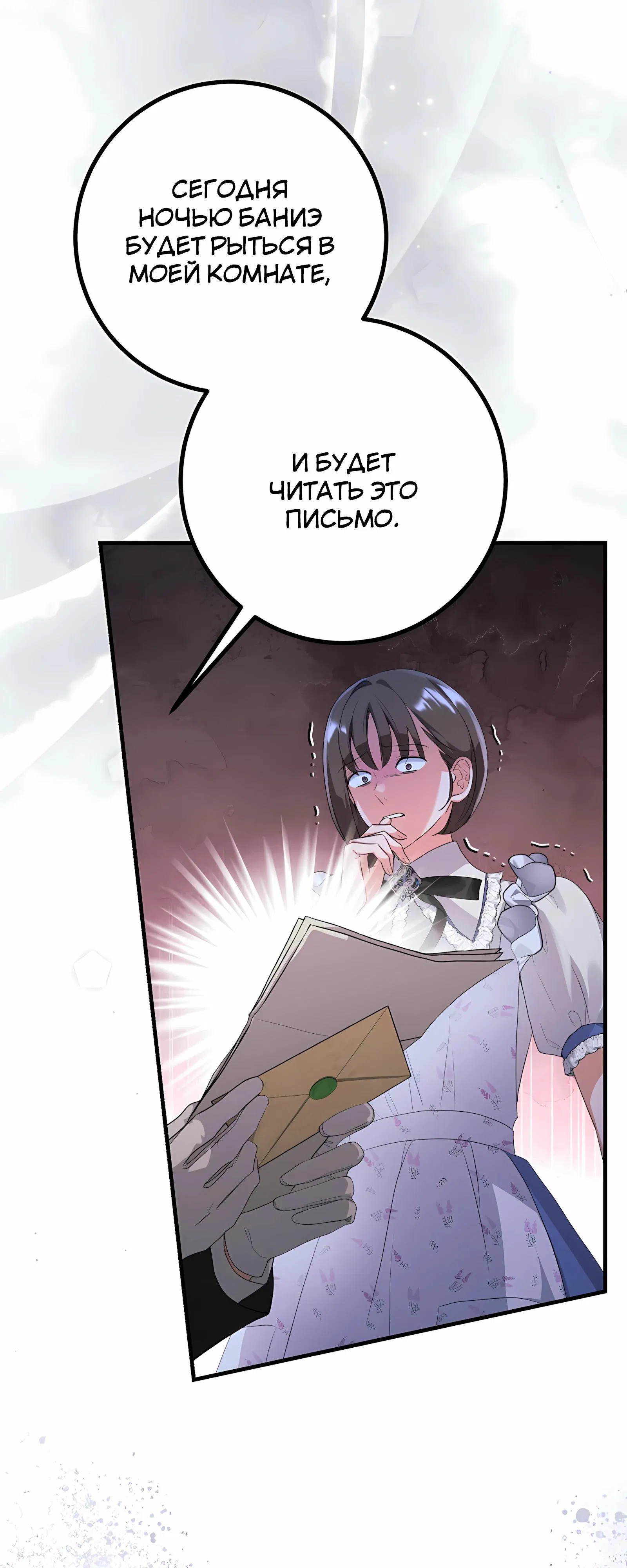 Манга Ограниченный по времени злодей поддерживает мой развод - Глава 47 Страница 31