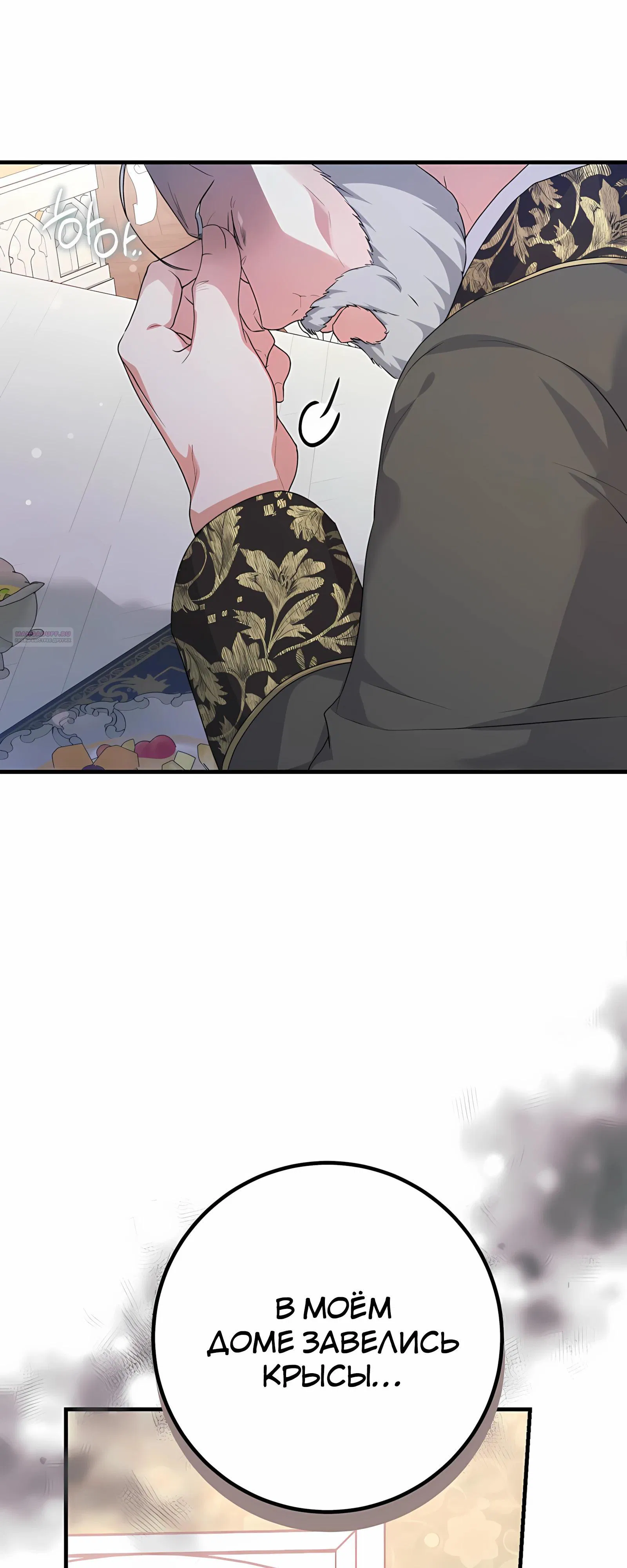 Манга Ограниченный по времени злодей поддерживает мой развод - Глава 47 Страница 34