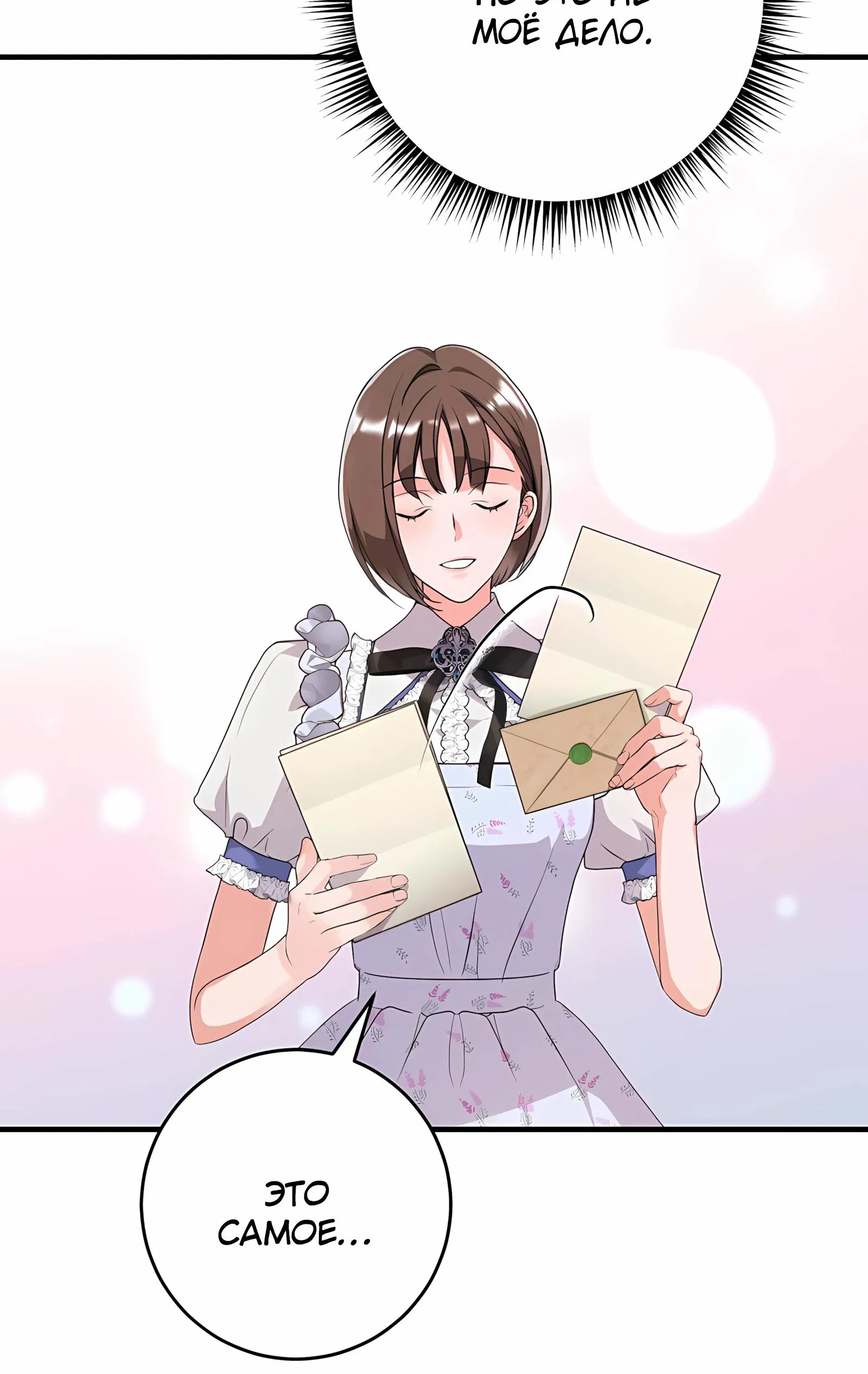 Манга Ограниченный по времени злодей поддерживает мой развод - Глава 47 Страница 7