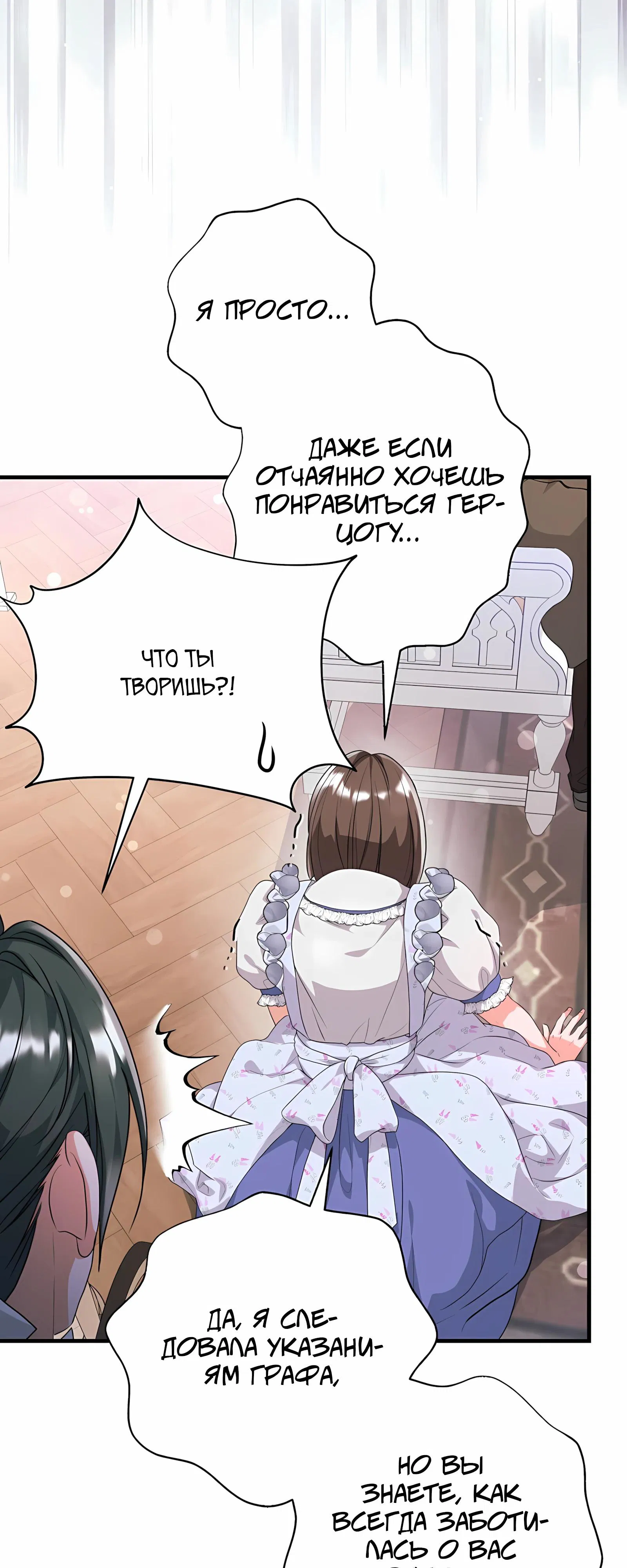 Манга Ограниченный по времени злодей поддерживает мой развод - Глава 47 Страница 40