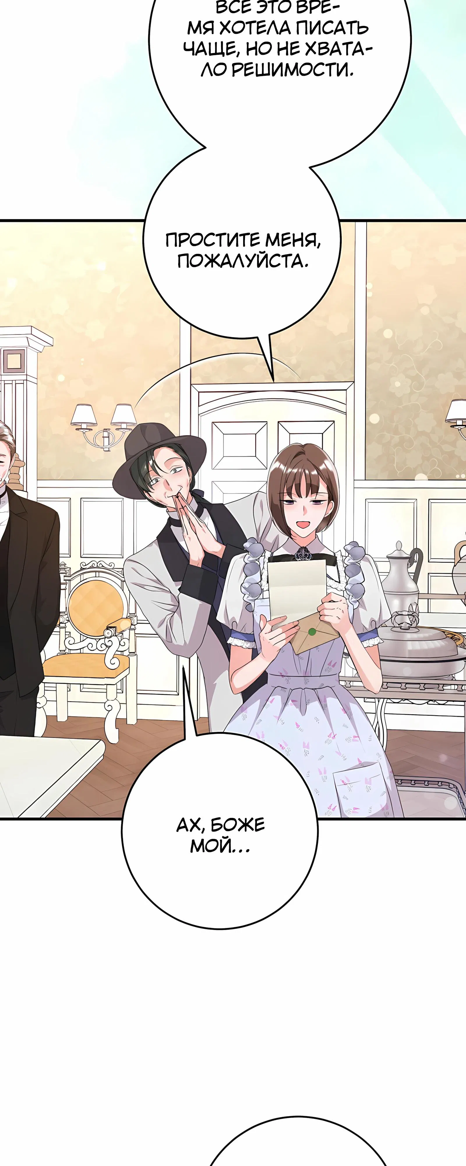 Манга Ограниченный по времени злодей поддерживает мой развод - Глава 47 Страница 4