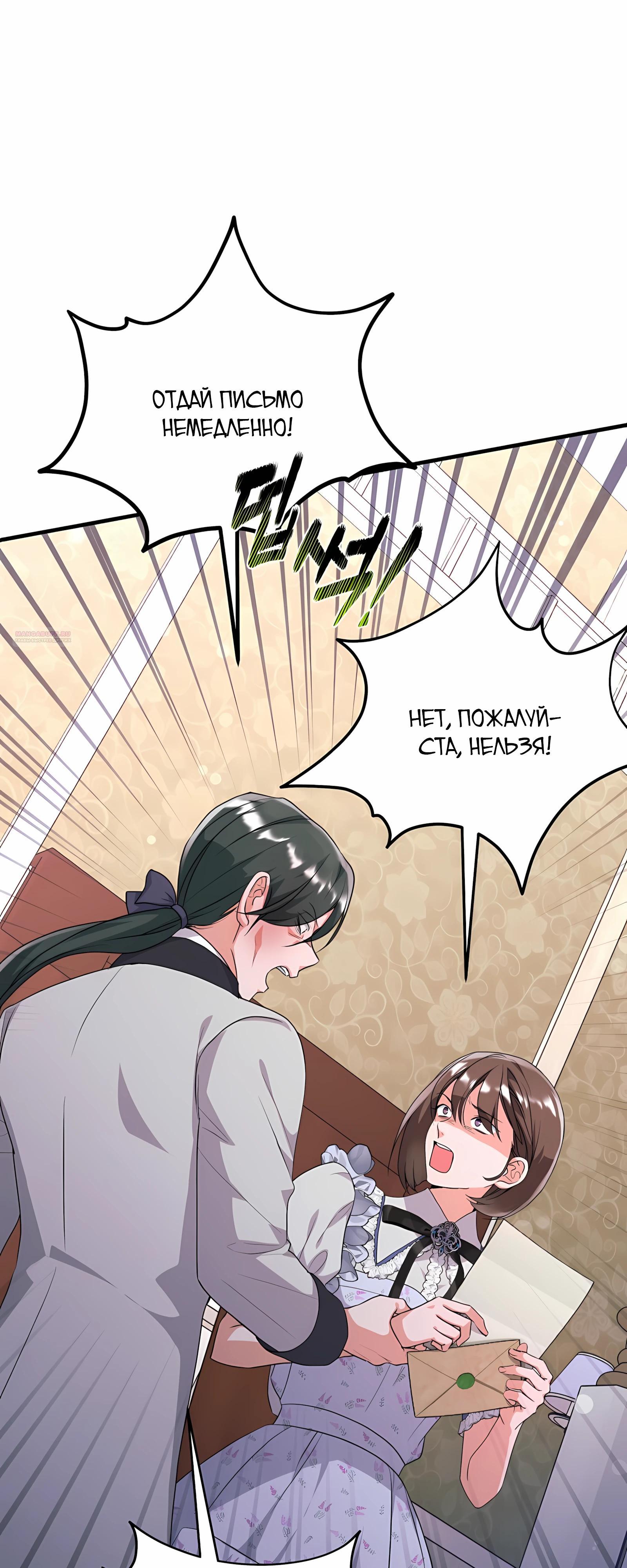 Манга Ограниченный по времени злодей поддерживает мой развод - Глава 47 Страница 22