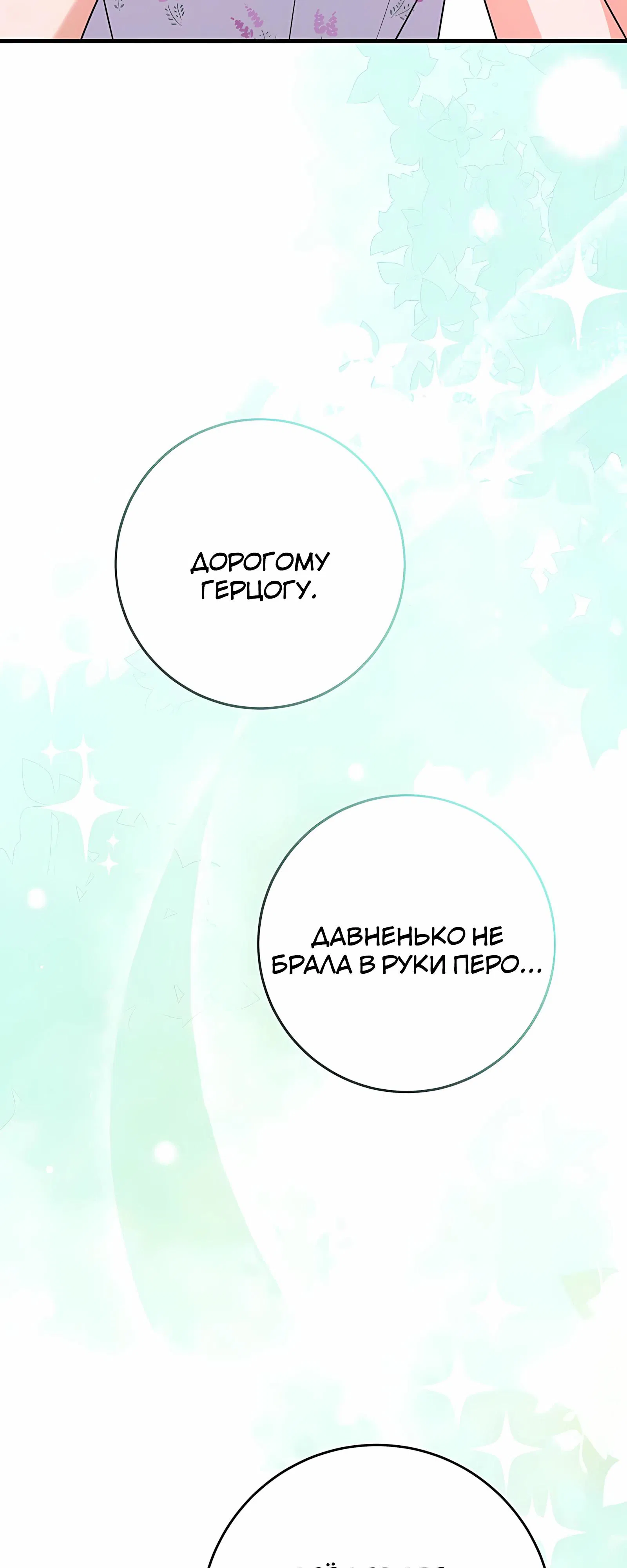 Манга Ограниченный по времени злодей поддерживает мой развод - Глава 47 Страница 3