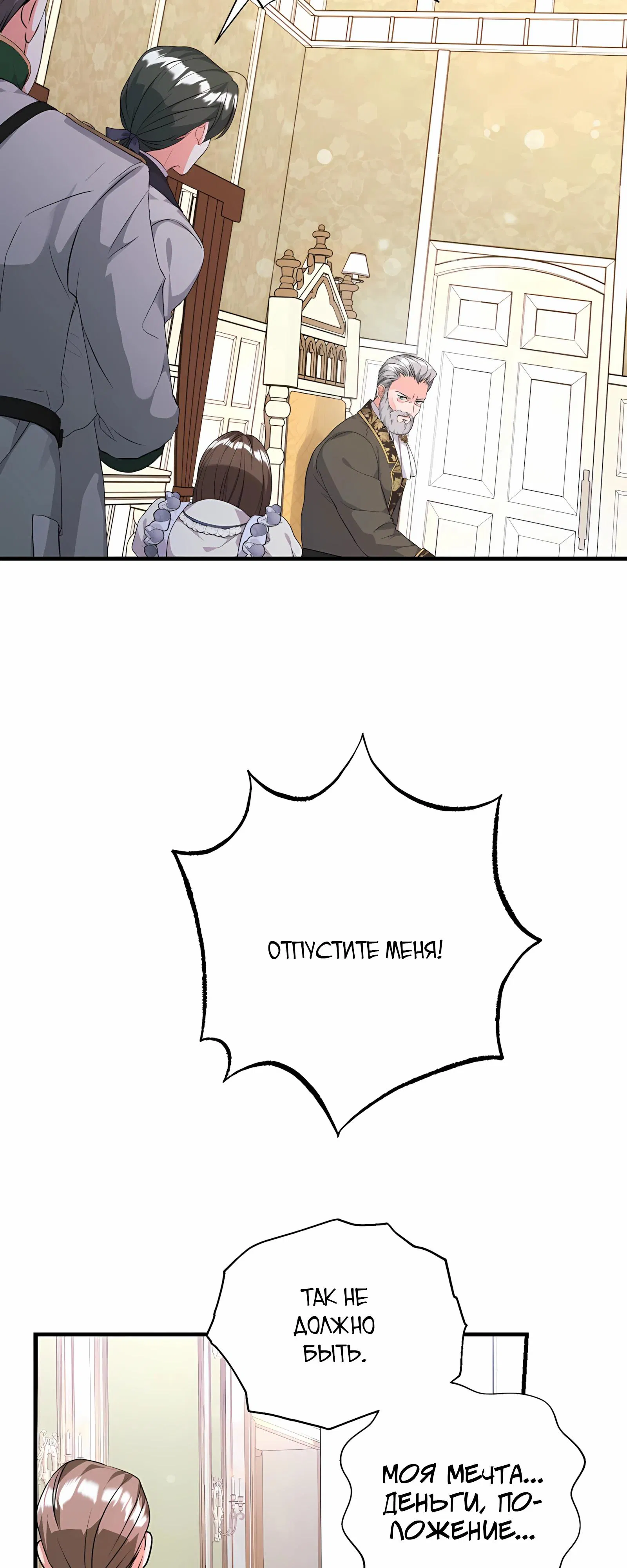 Манга Ограниченный по времени злодей поддерживает мой развод - Глава 47 Страница 51