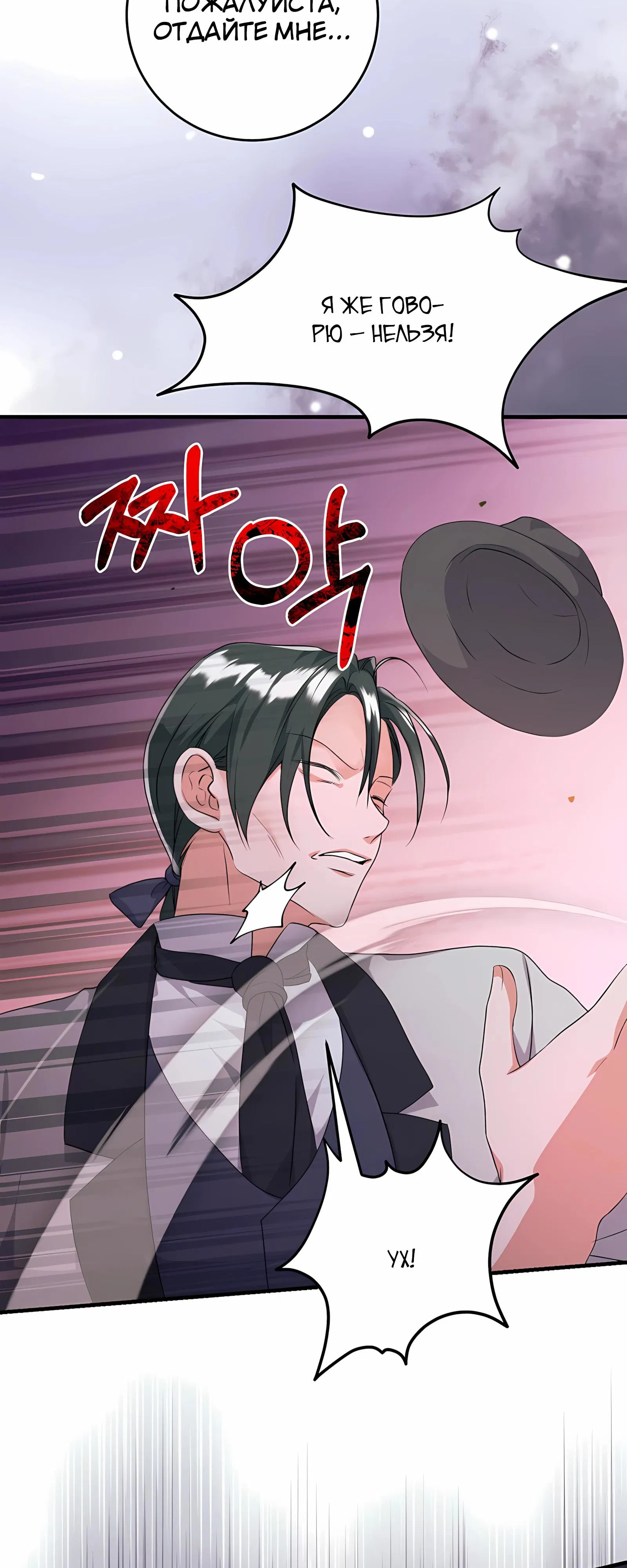 Манга Ограниченный по времени злодей поддерживает мой развод - Глава 47 Страница 19