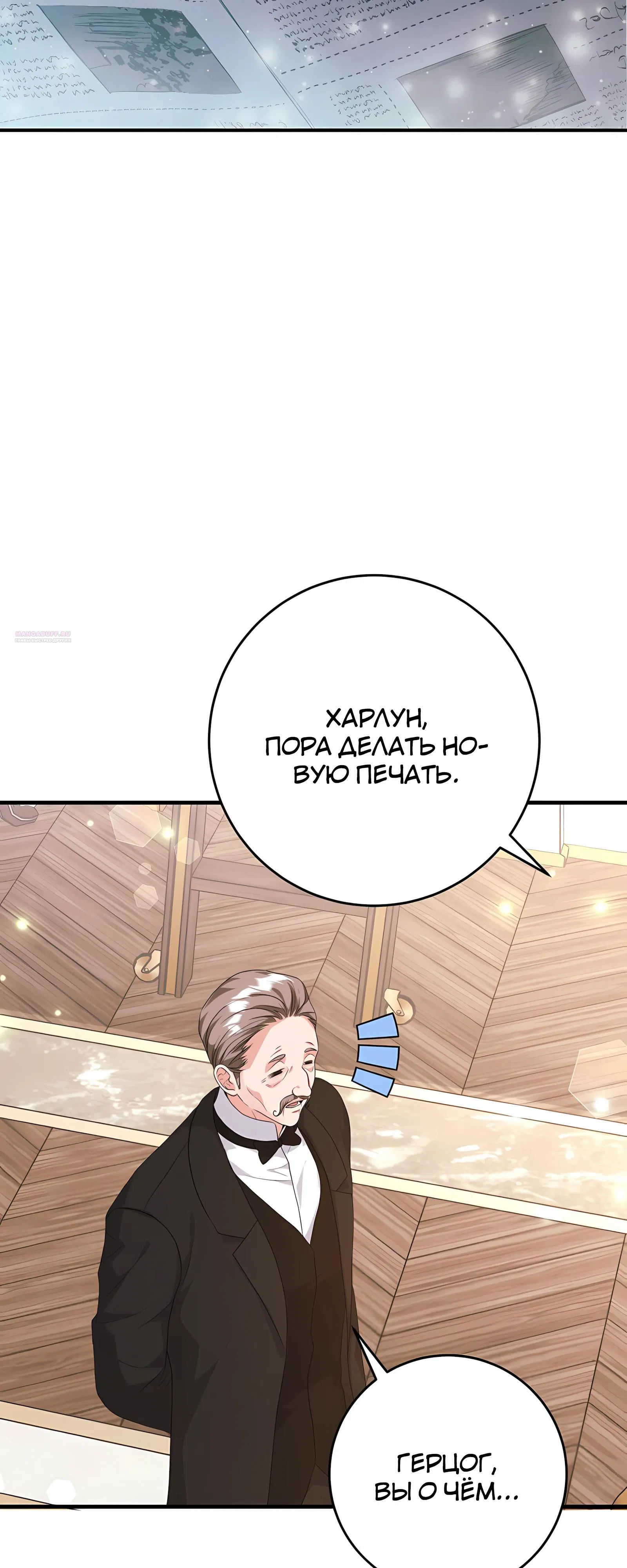 Манга Ограниченный по времени злодей поддерживает мой развод - Глава 47 Страница 58