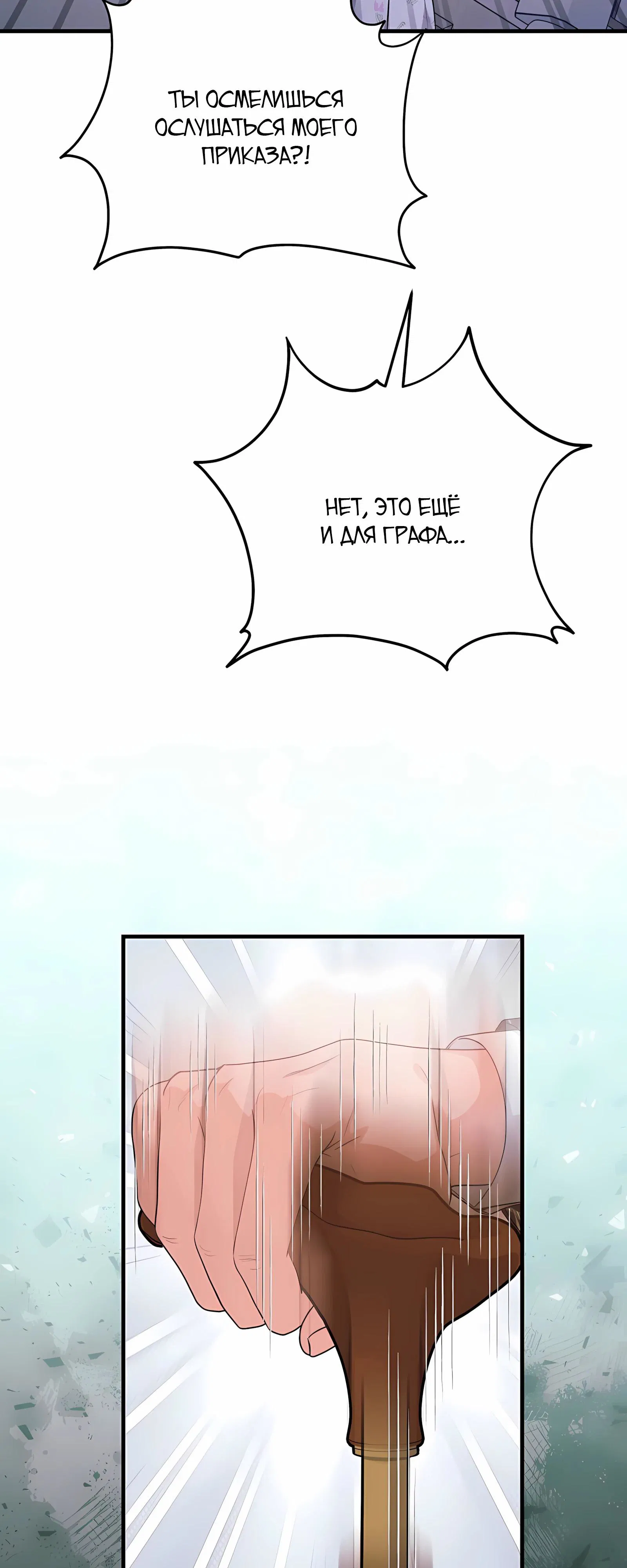 Манга Ограниченный по времени злодей поддерживает мой развод - Глава 47 Страница 23