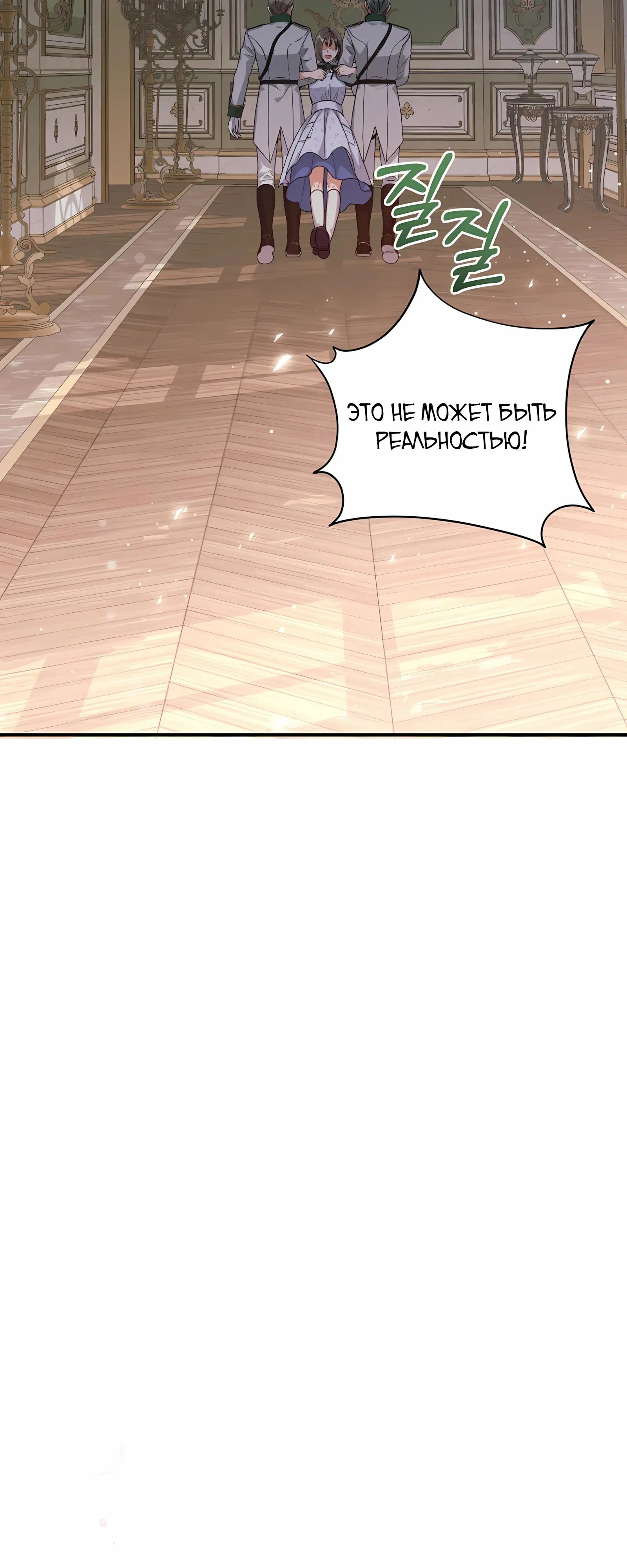 Манга Ограниченный по времени злодей поддерживает мой развод - Глава 47 Страница 53