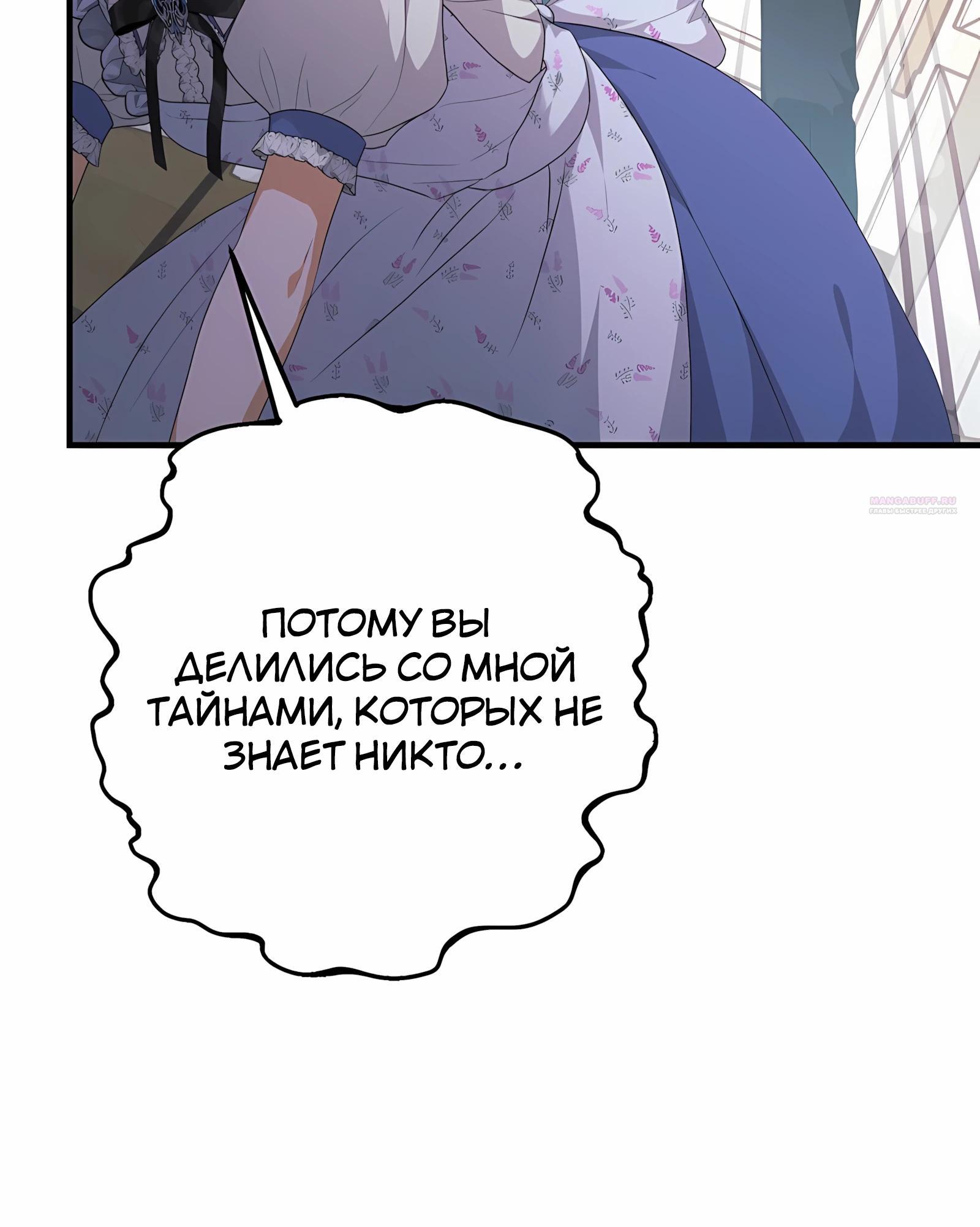 Манга Ограниченный по времени злодей поддерживает мой развод - Глава 47 Страница 42