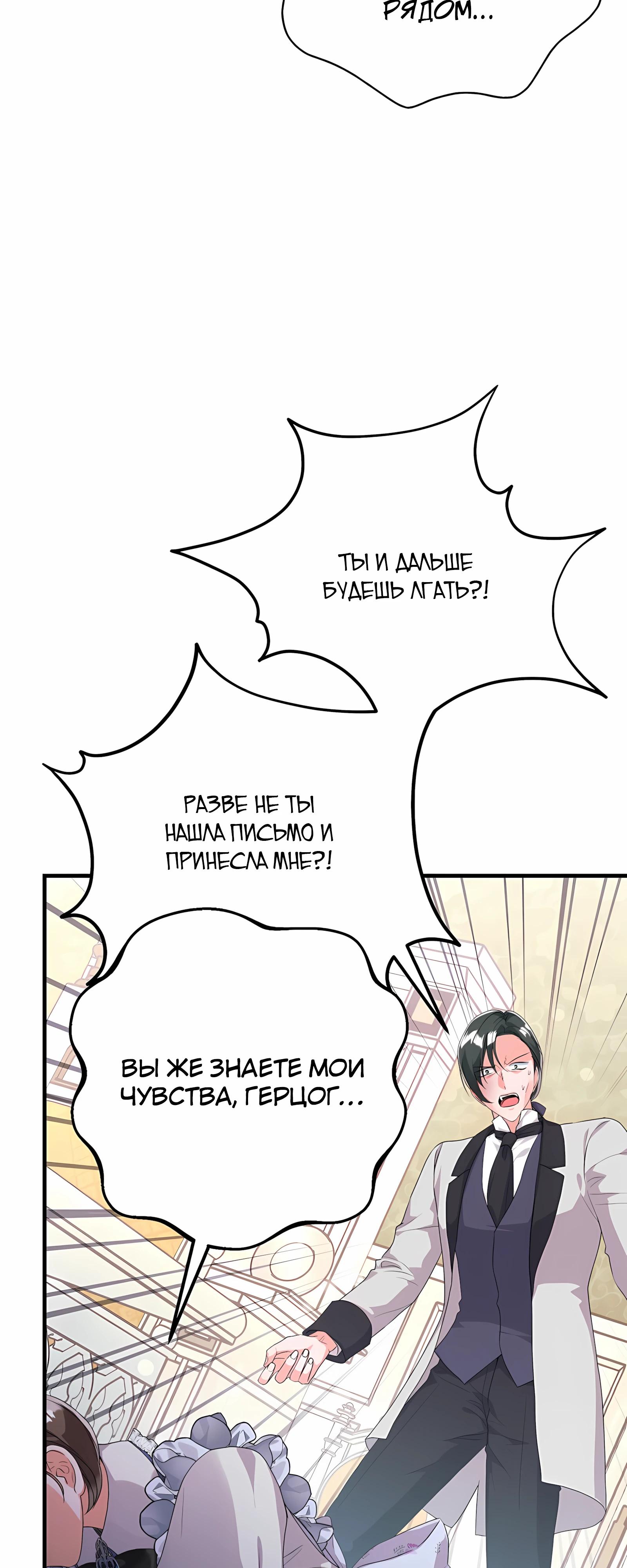 Манга Ограниченный по времени злодей поддерживает мой развод - Глава 47 Страница 41