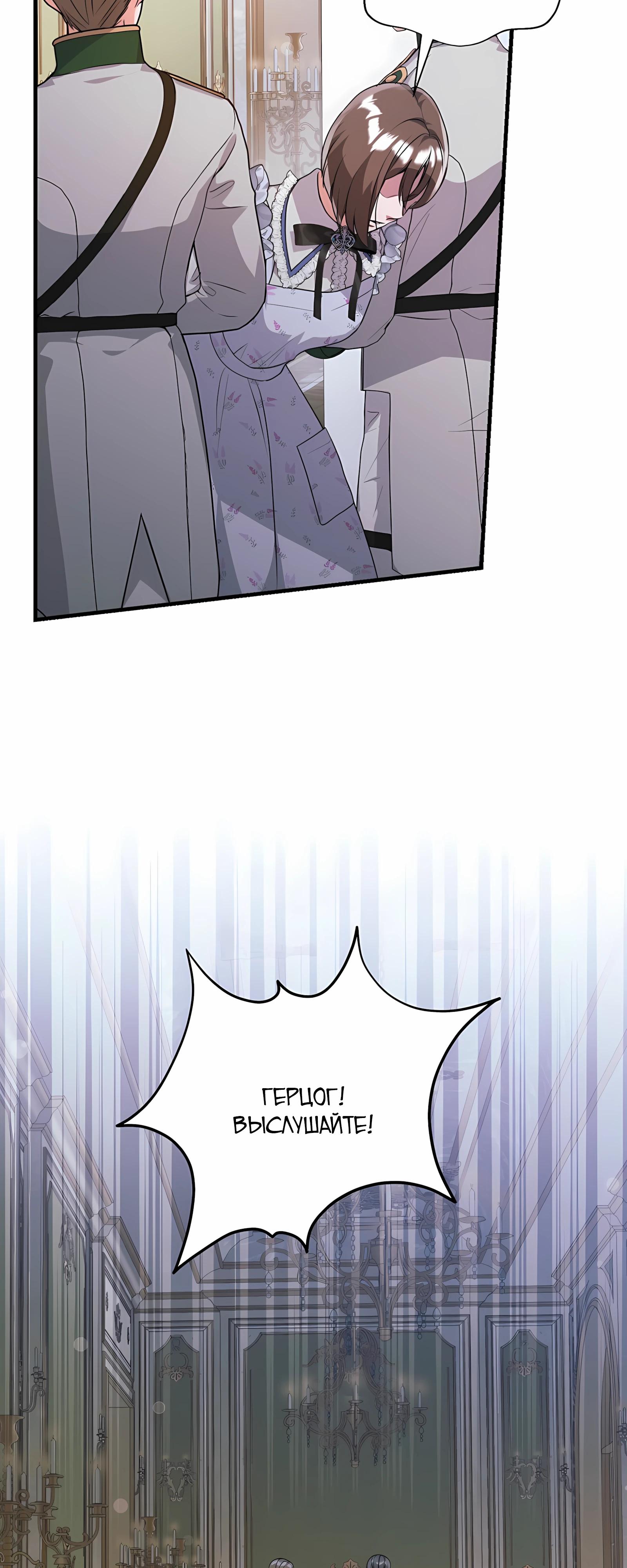 Манга Ограниченный по времени злодей поддерживает мой развод - Глава 47 Страница 52