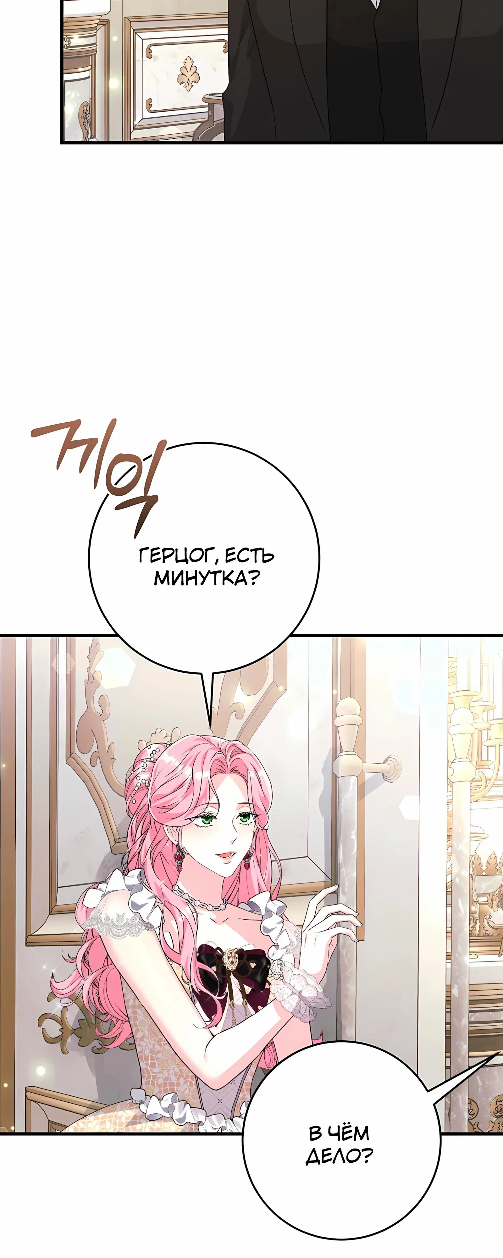 Манга Ограниченный по времени злодей поддерживает мой развод - Глава 47 Страница 64