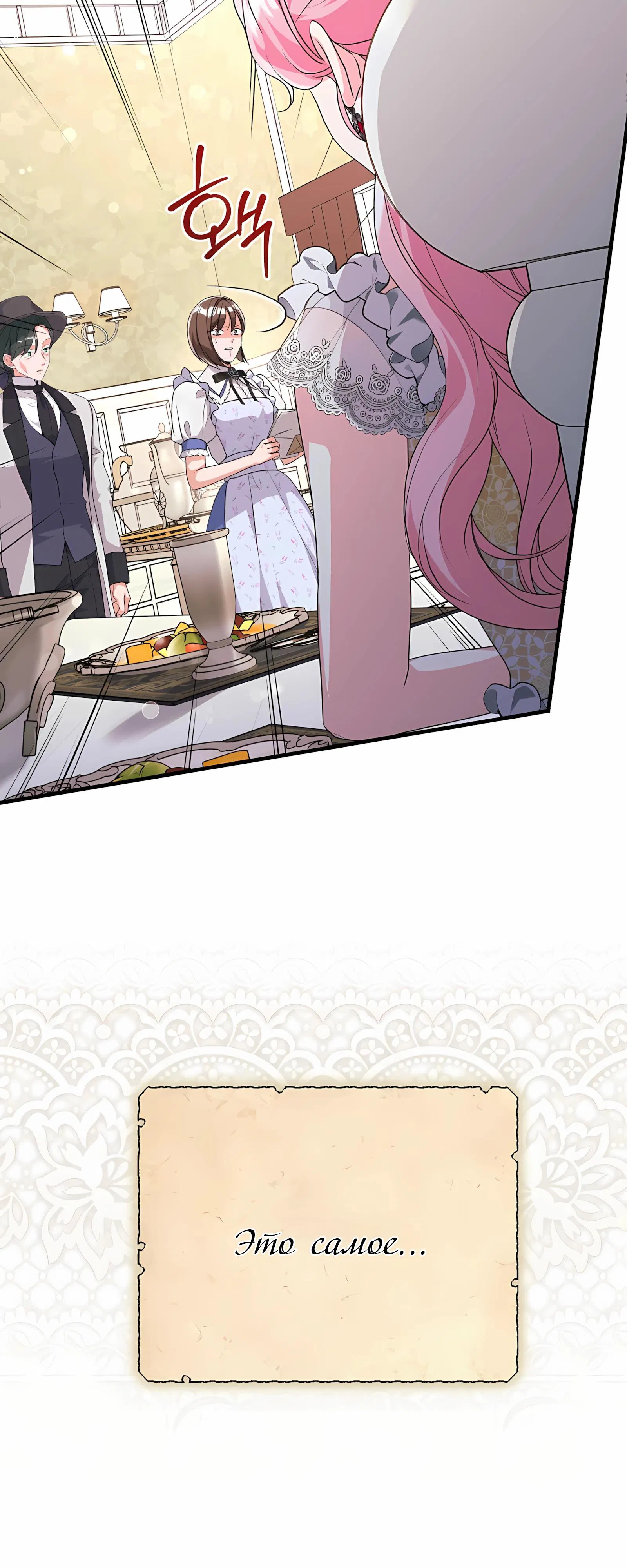 Манга Ограниченный по времени злодей поддерживает мой развод - Глава 47 Страница 11